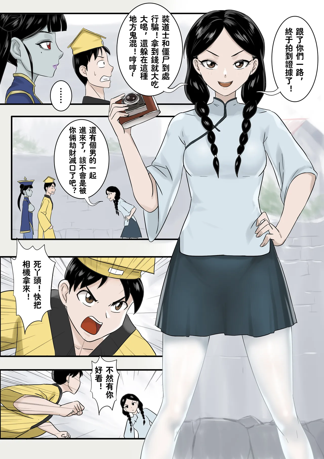 僵尸娘 1-10 + 番外篇 page 253 original parody - read online free