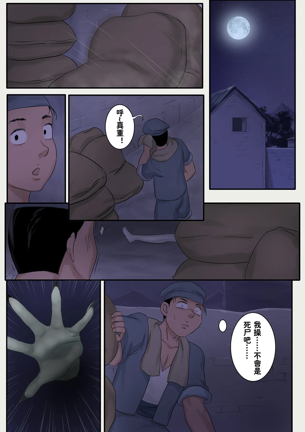 僵尸娘 1-10 + 番外篇 page 266 original parody - read online free