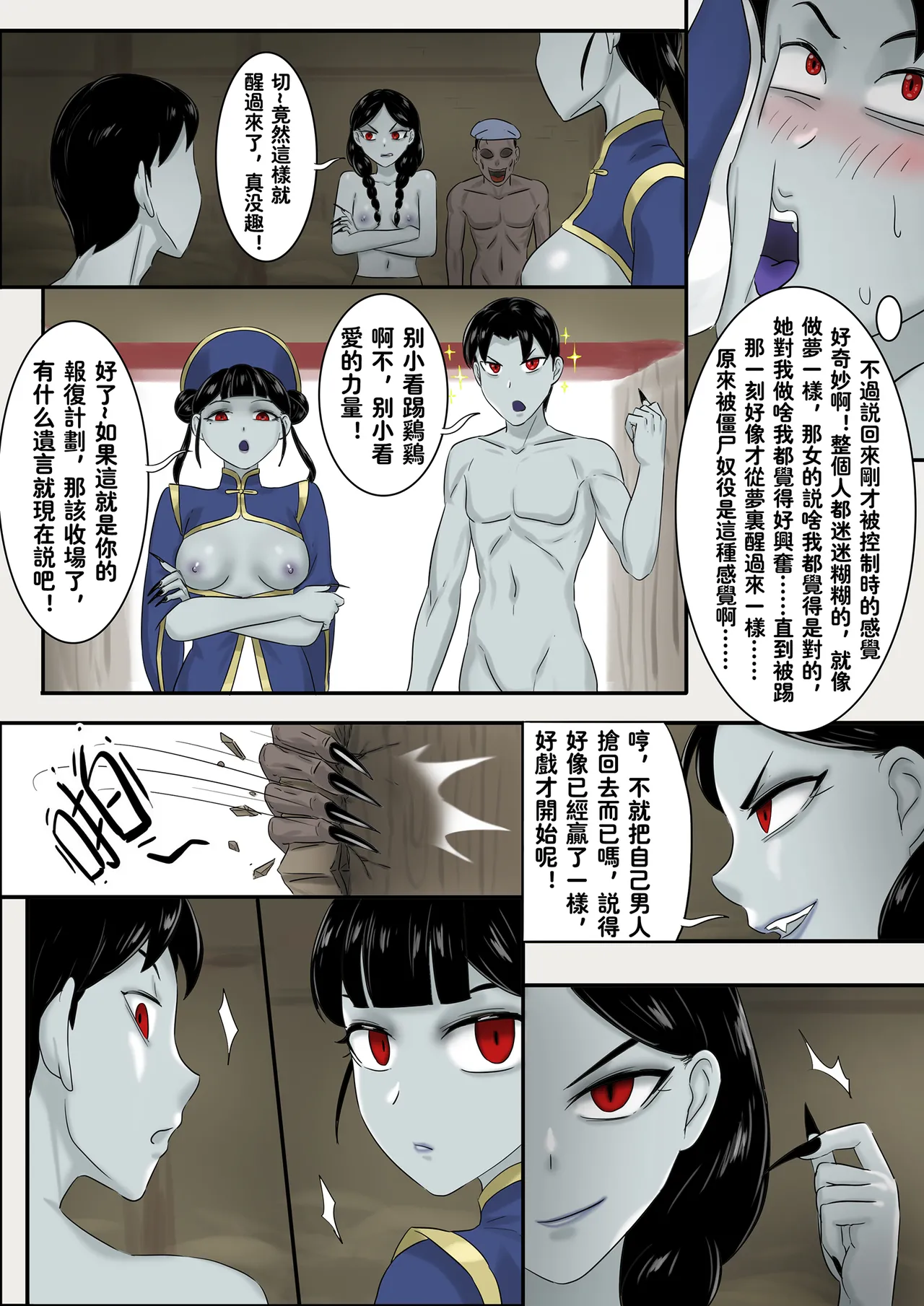 僵尸娘 1-10 + 番外篇 - Page 287