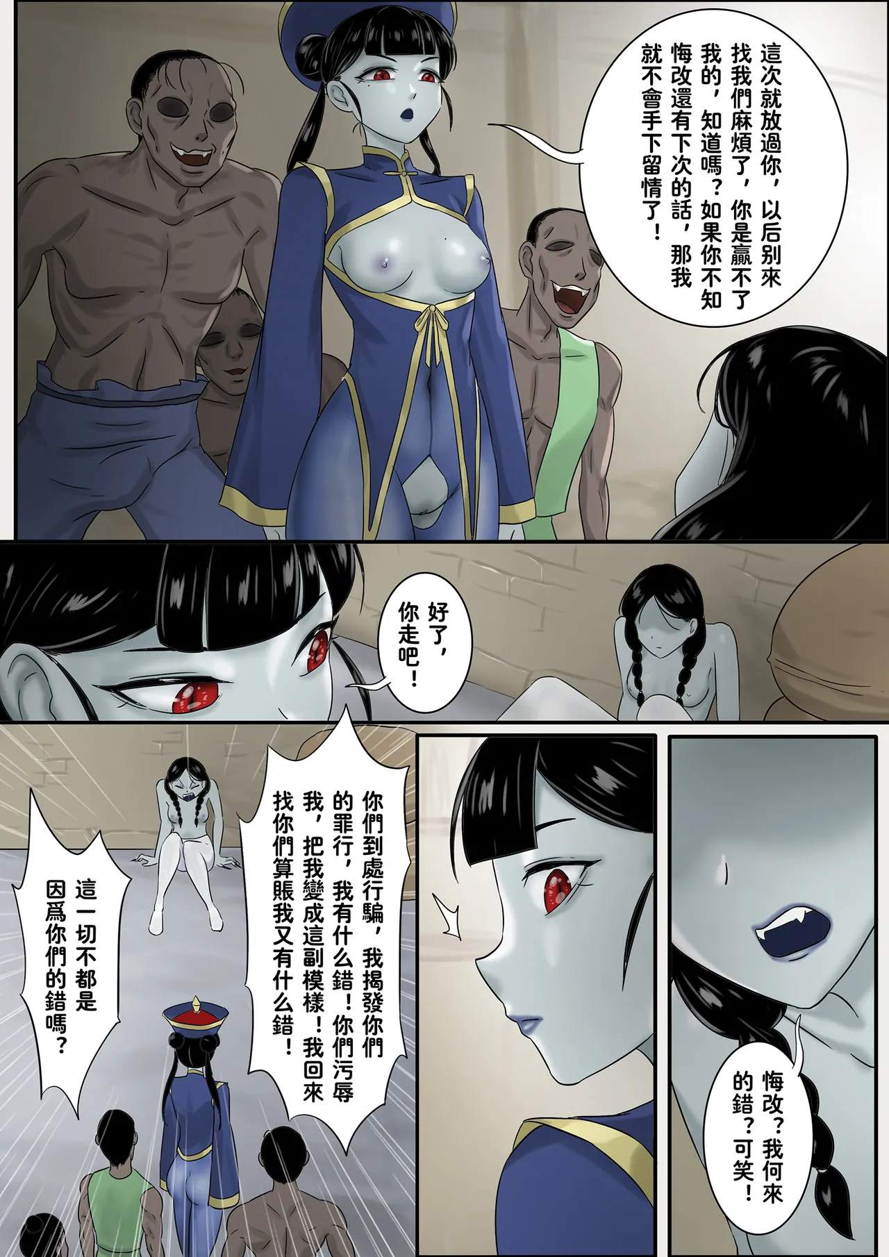 僵尸娘 1-10 + 番外篇 - Page 291