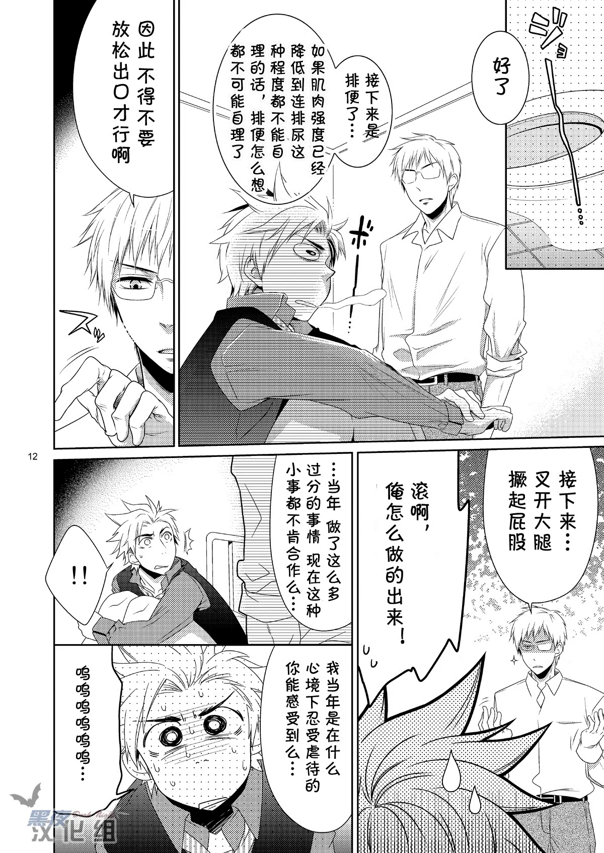 care for xxx. - Page 11