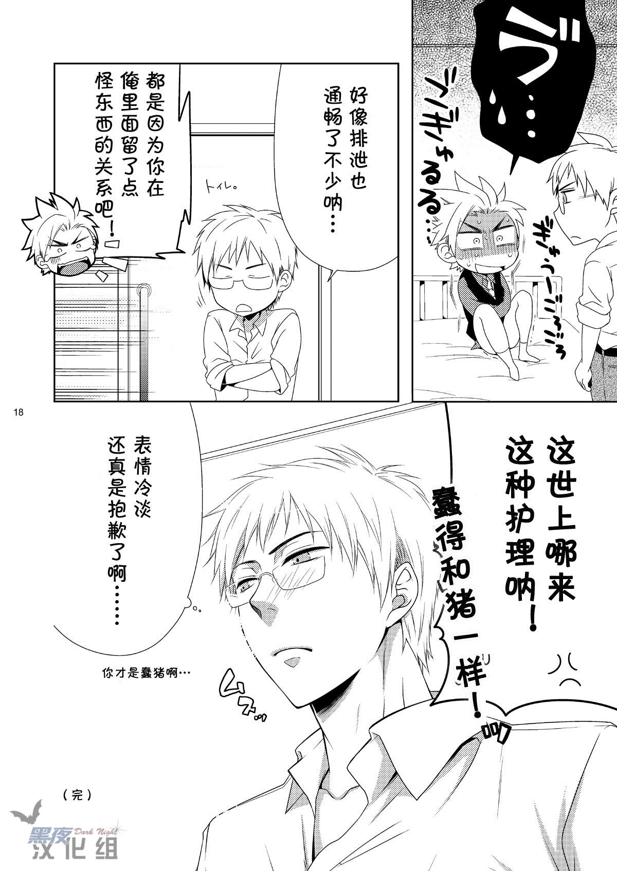 care for xxx. page 17 featuring sweden axis powers hetalia parody - glasses anal hentai manga - read online free