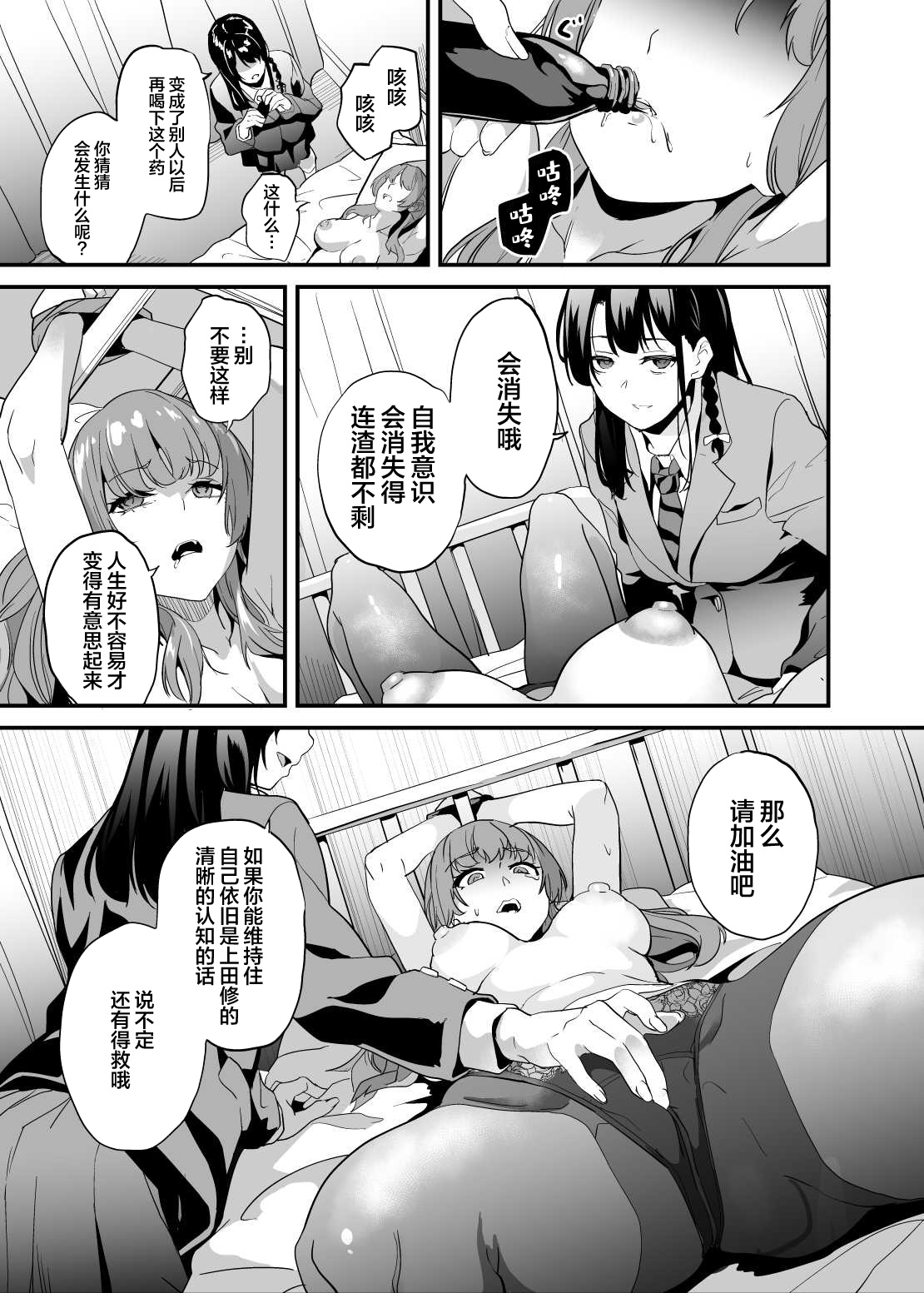 Tanin ni Naru Kusuri | 变成他人的药水 7 + 7.2 page 26 original parody - full censorship yuri hentai manga - read online free
