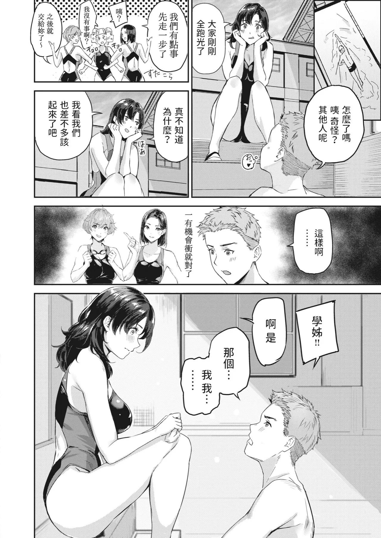 Hatsukoi Reloaded | 初恋重载 - Page 10