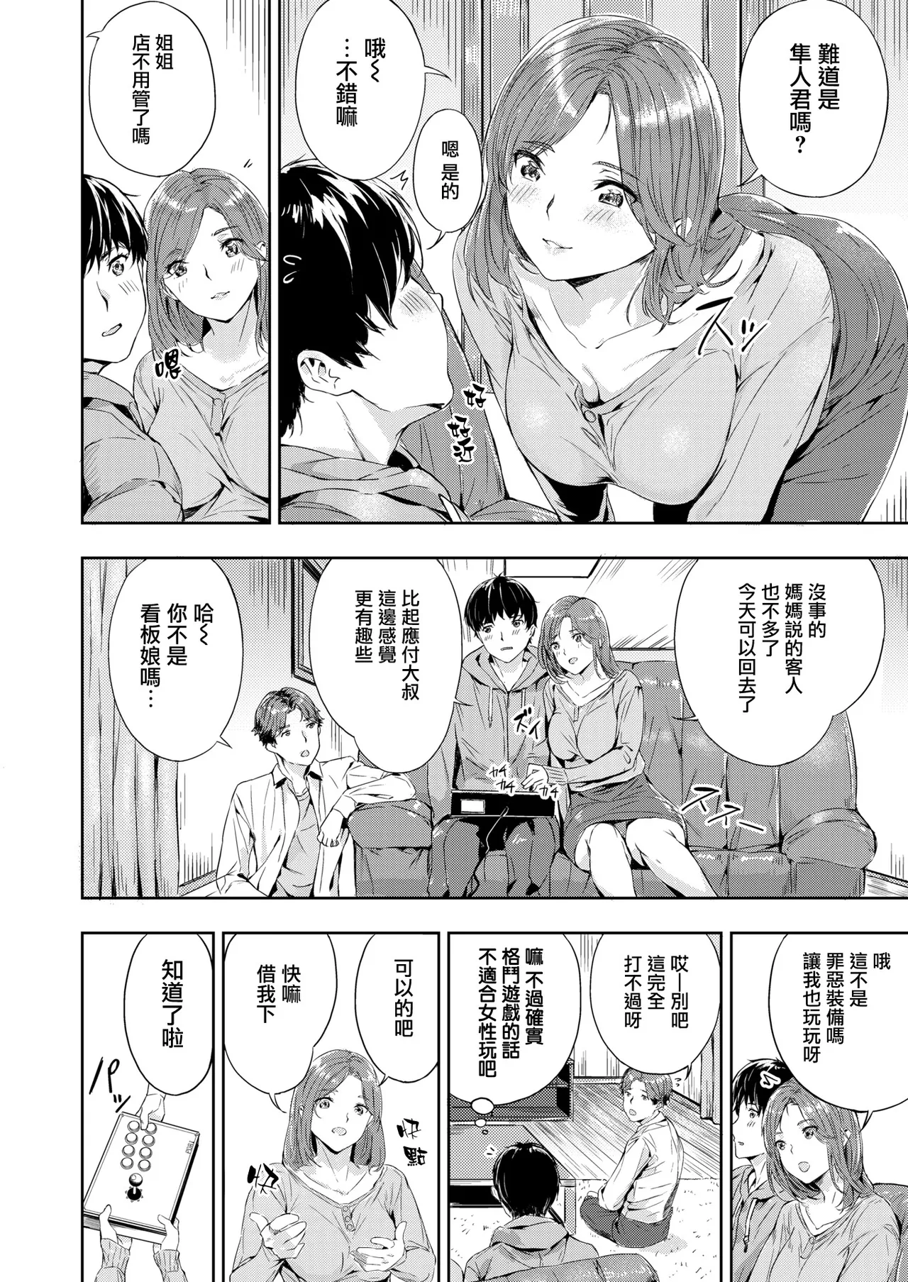 Hatsukoi Reloaded | 初恋重载 page 100 - business suit elf hentai manga - read online free
