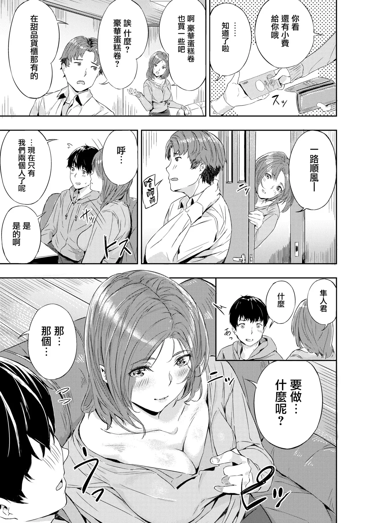 Hatsukoi Reloaded | 初恋重载 page 103 - nakadashi swimsuit hentai manga - read online free