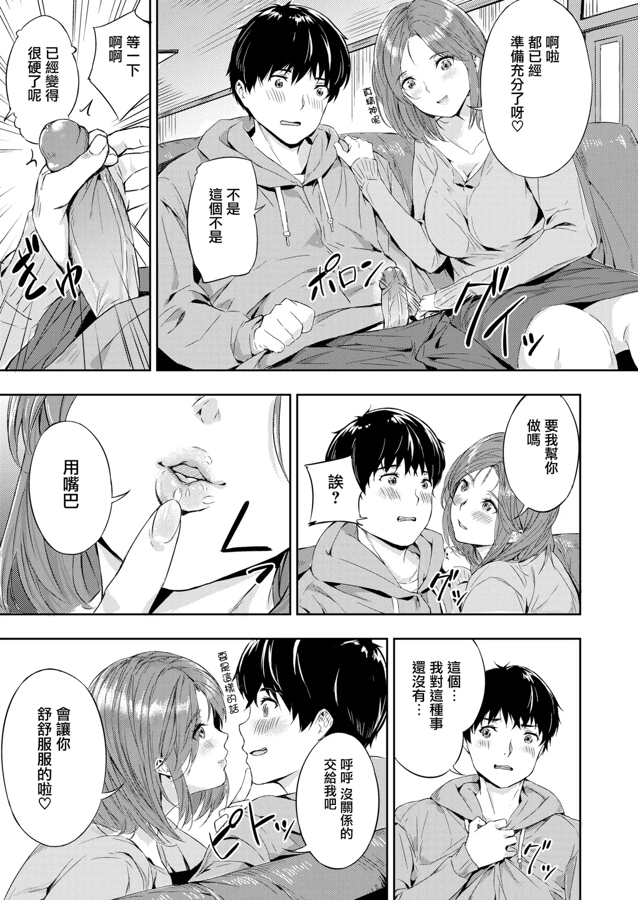 Hatsukoi Reloaded | 初恋重载 page 105 - nakadashi swimsuit hentai manga - read online free