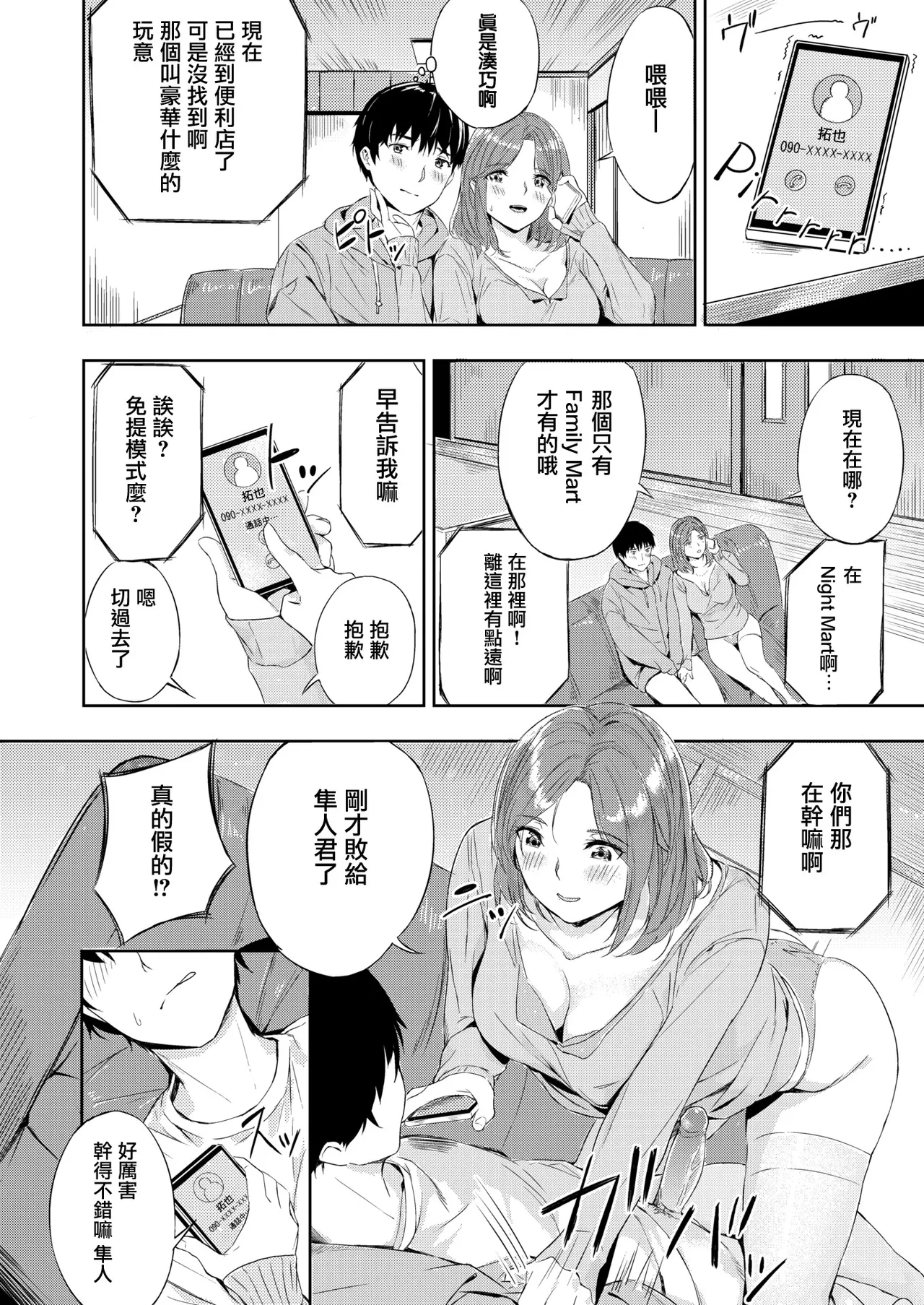 Hatsukoi Reloaded | 初恋重载 page 110 - nakadashi swimsuit hentai manga - read online free