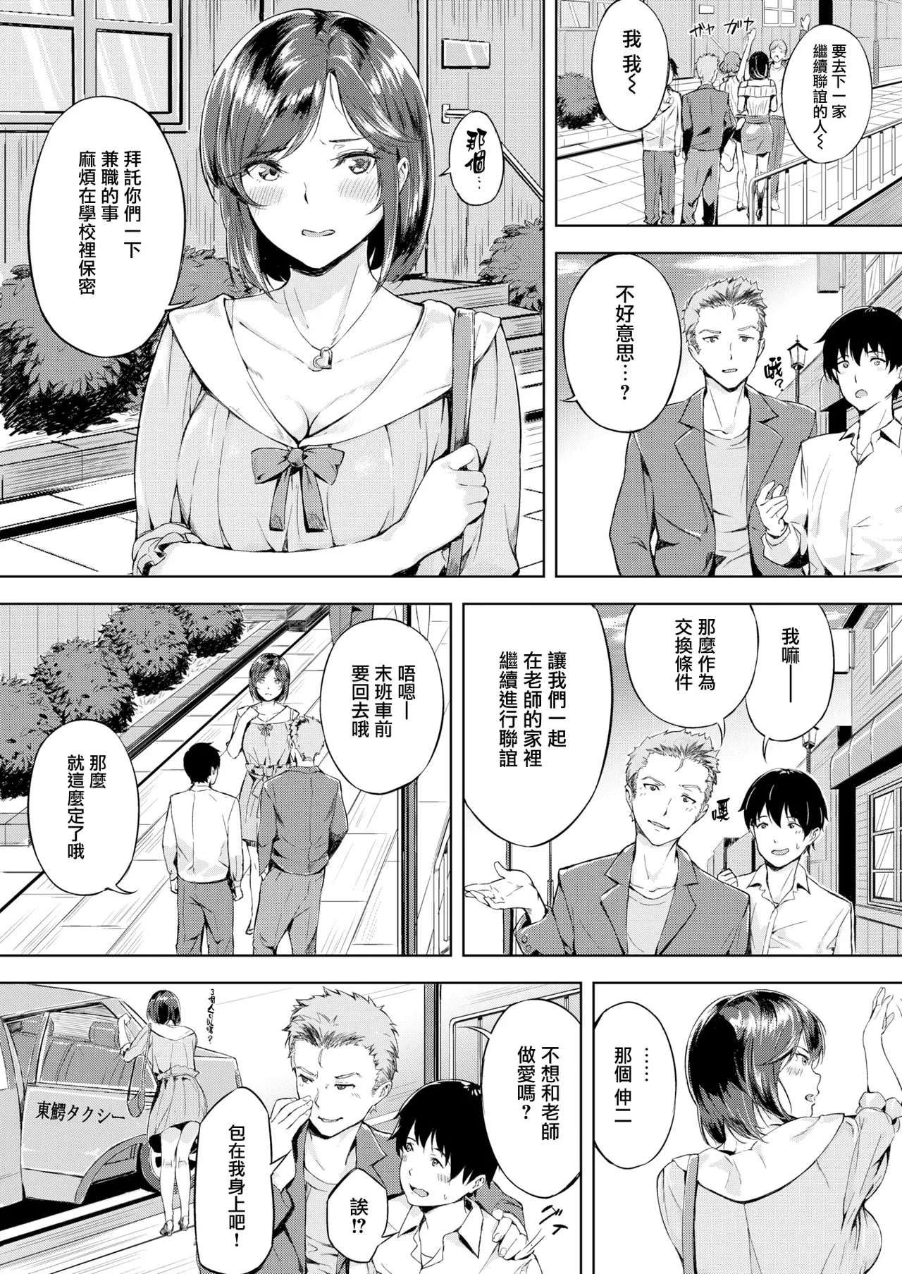 Hatsukoi Reloaded | 初恋重载 page 121 - nakadashi swimsuit hentai manga - read online free