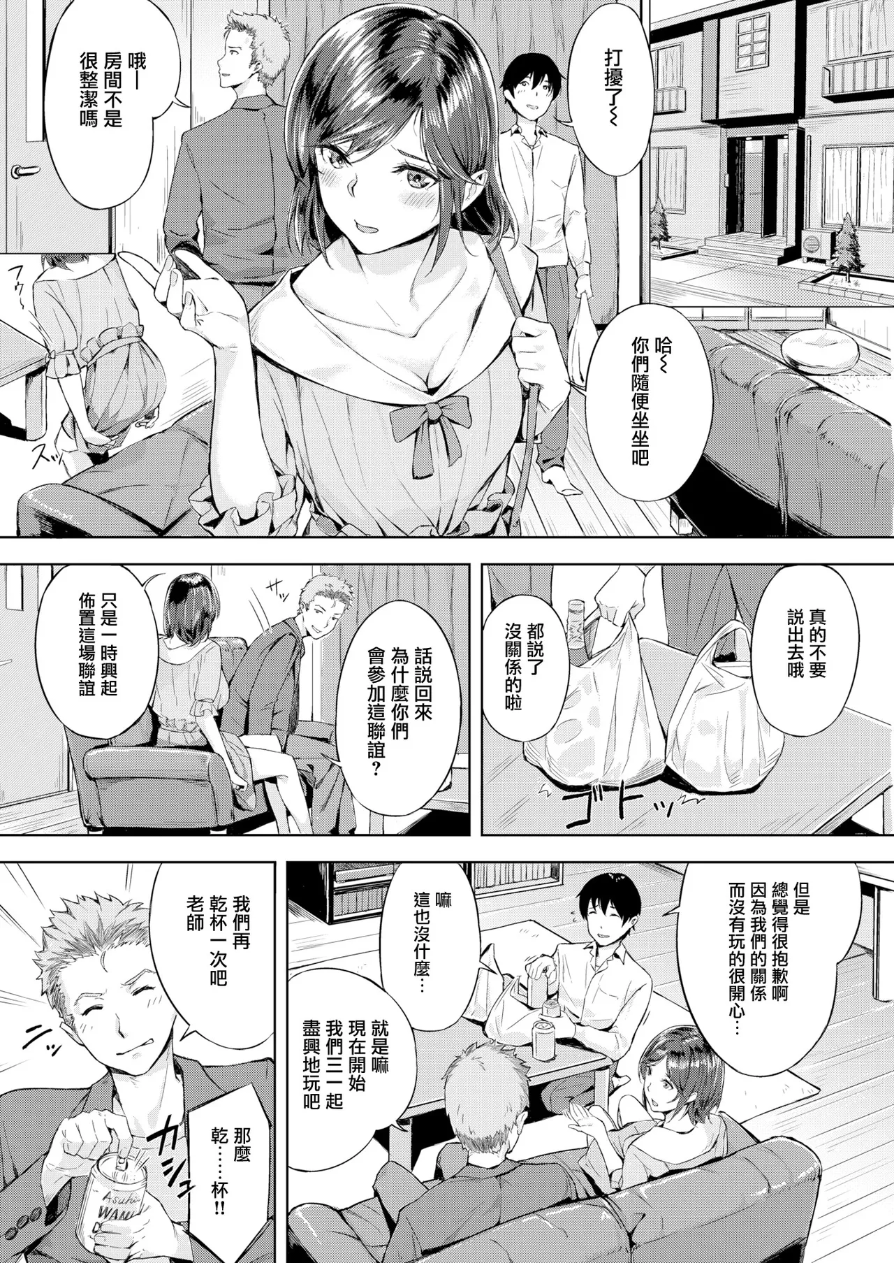 Hatsukoi Reloaded | 初恋重载 - Page 122