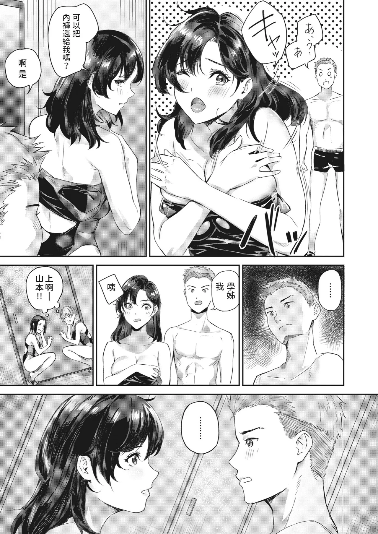 Hatsukoi Reloaded | 初恋重载 - Page 13
