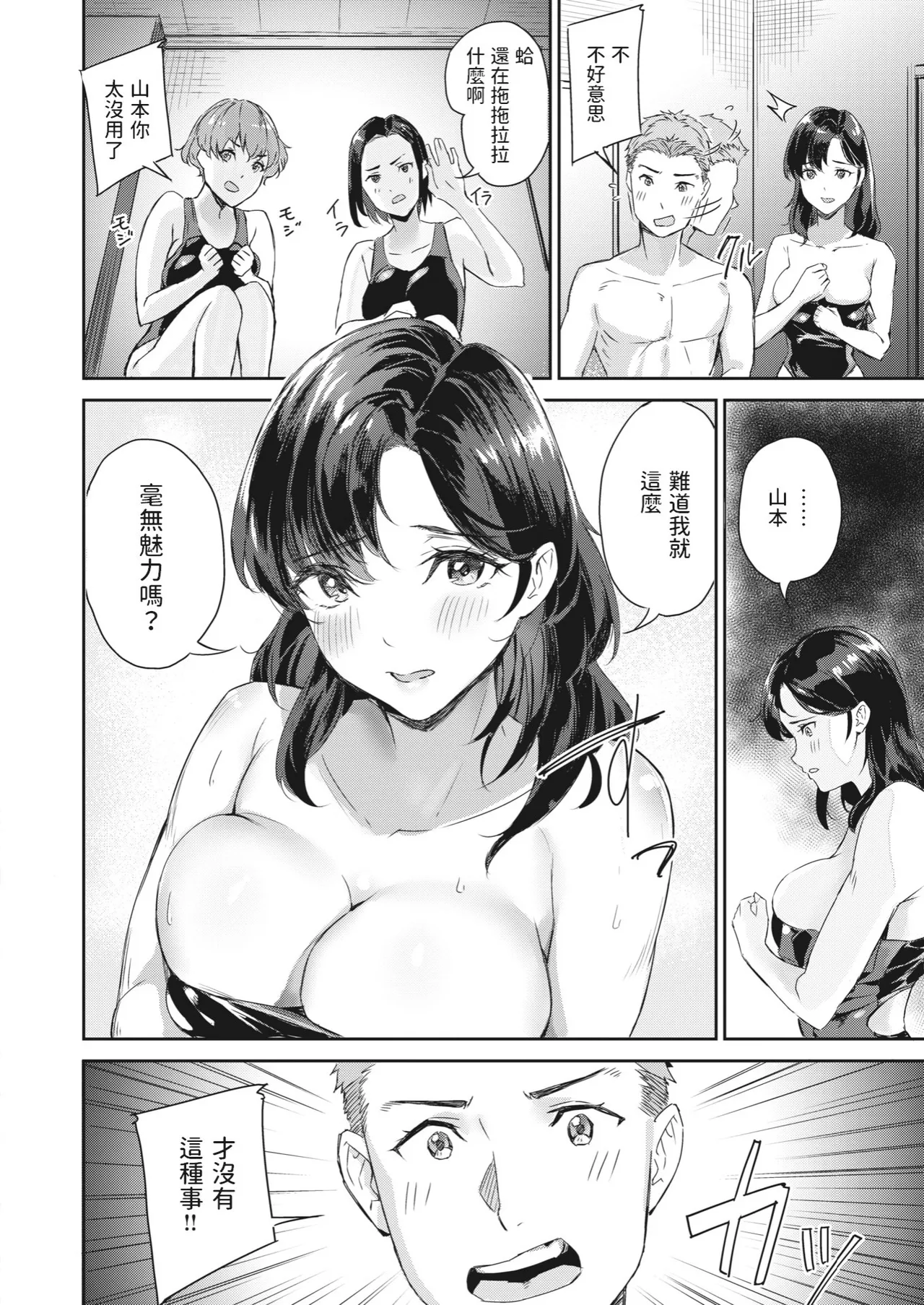 Hatsukoi Reloaded | 初恋重载 page 14 - nakadashi swimsuit hentai manga - read online free