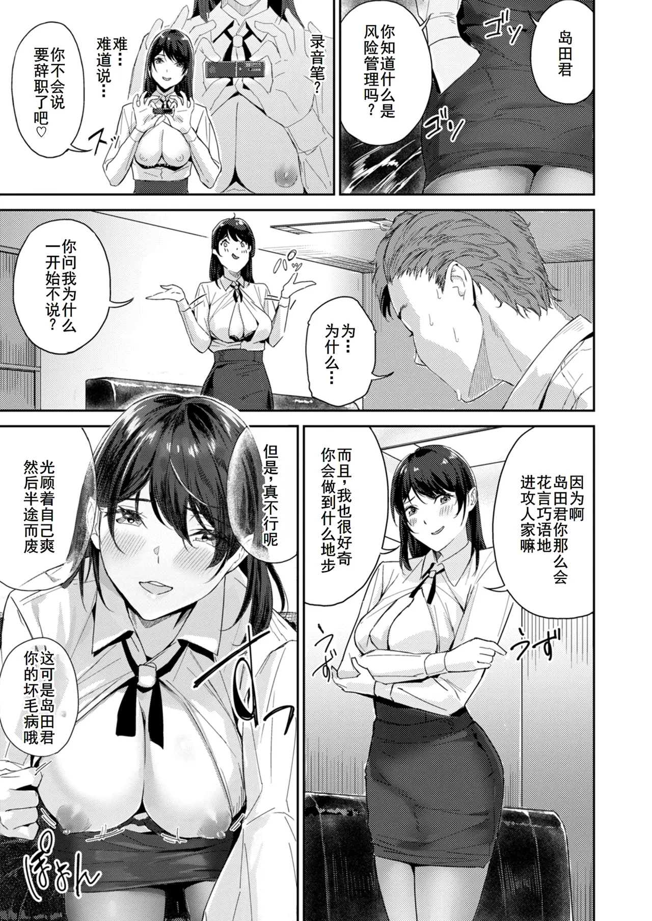 Hatsukoi Reloaded | 初恋重载 - Page 153