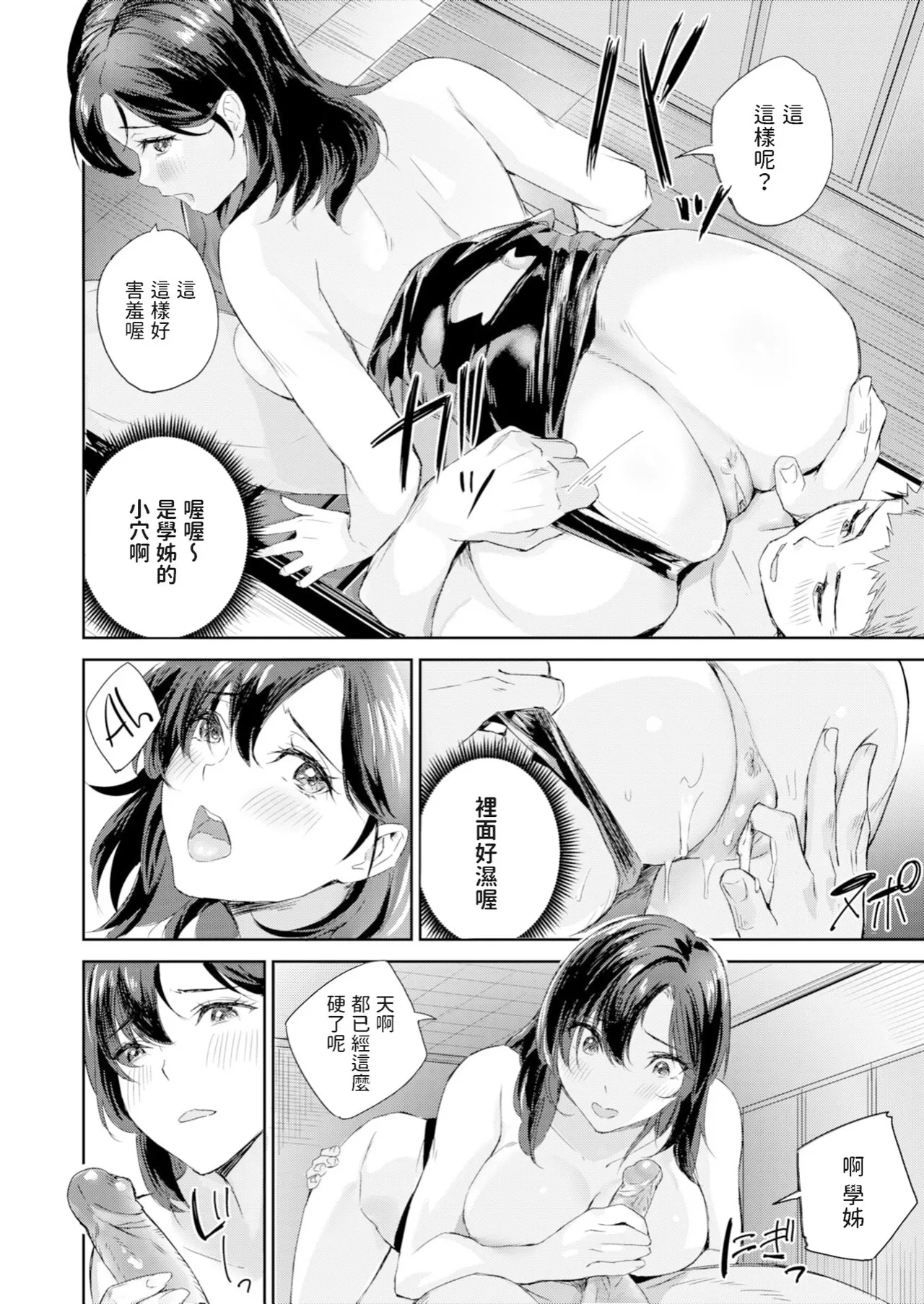 Hatsukoi Reloaded | 初恋重载 page 18 - nakadashi swimsuit hentai manga - read online free