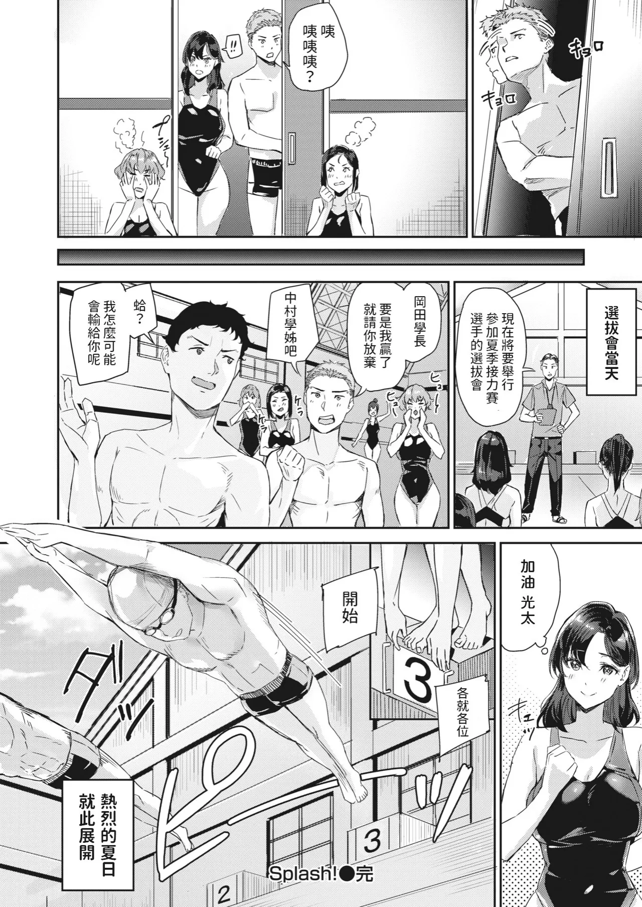Hatsukoi Reloaded | 初恋重载 page 26 - nakadashi swimsuit hentai manga - read online free