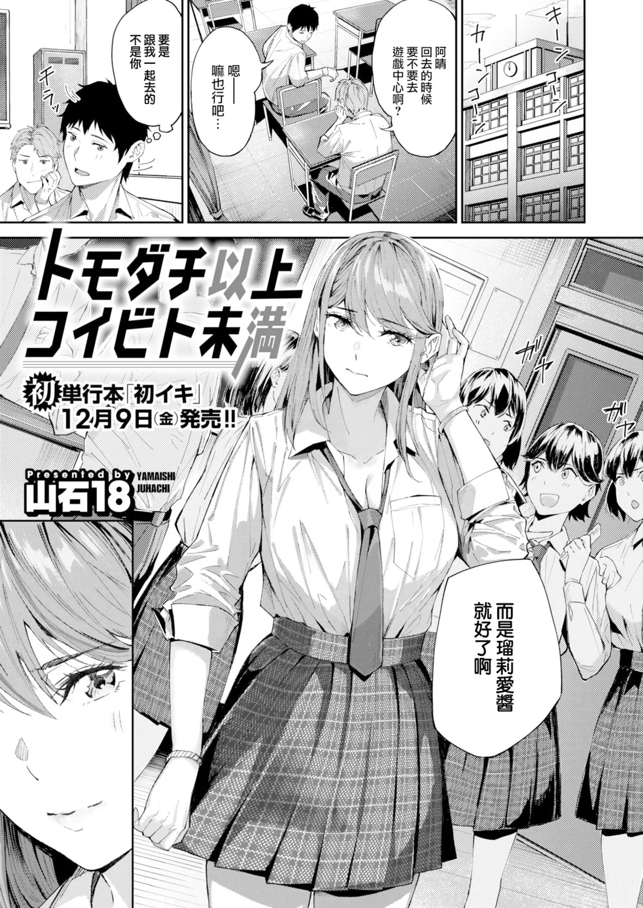 Hatsukoi Reloaded | 初恋重载 - Page 27