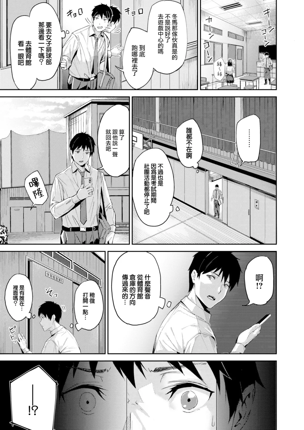 Hatsukoi Reloaded | 初恋重载 page 29 - nakadashi swimsuit hentai manga - read online free