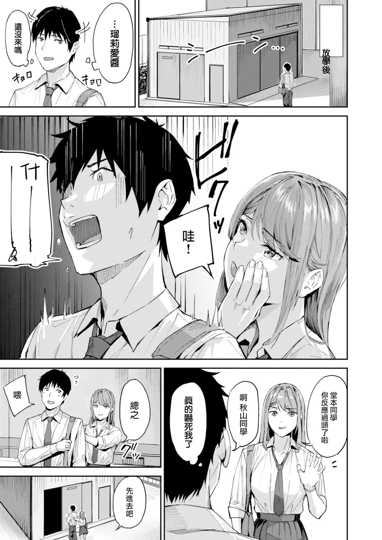 Hatsukoi Reloaded | 初恋重载 page 33 - nakadashi swimsuit hentai manga - read online free