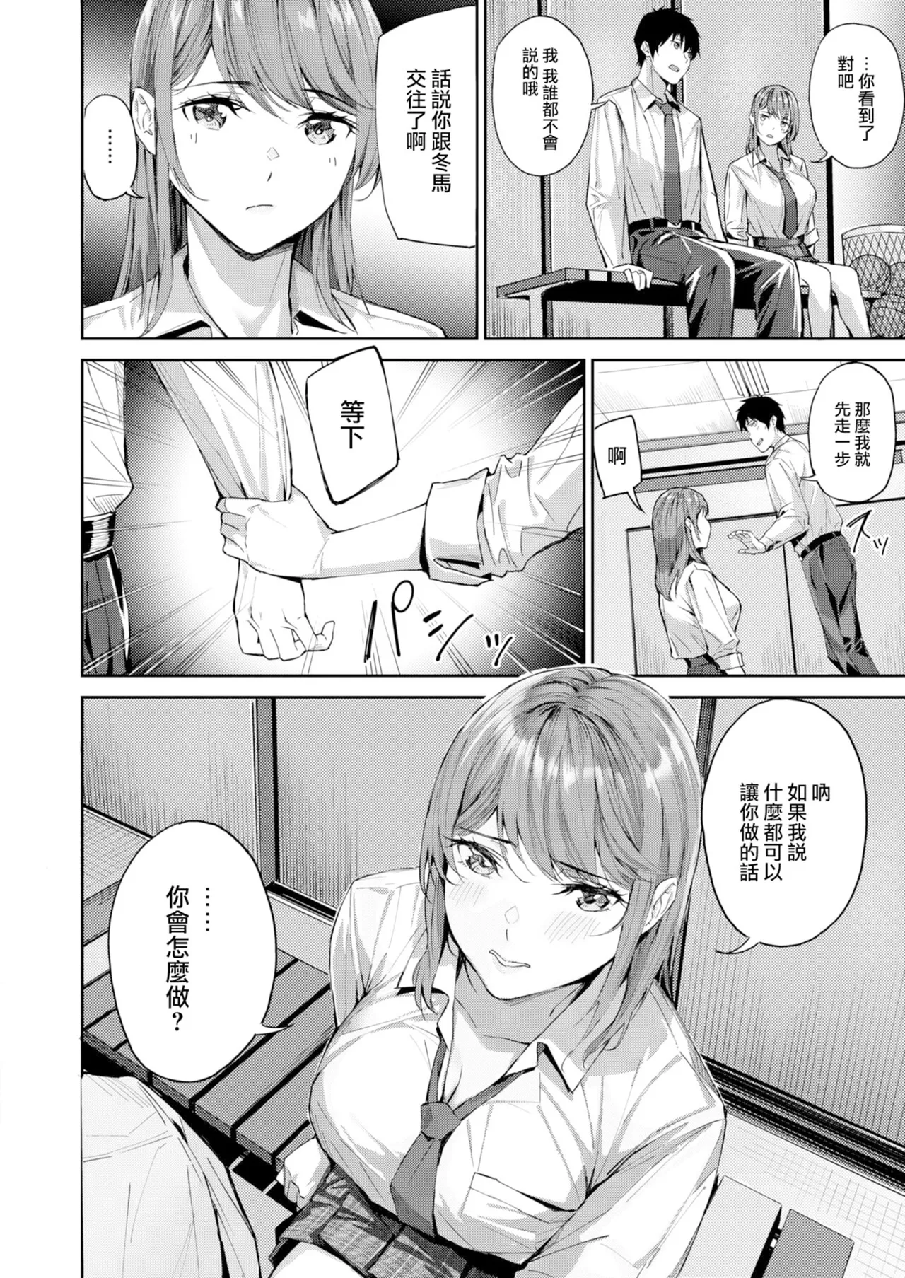 Hatsukoi Reloaded | 初恋重载 page 34 - business suit elf hentai manga - read online free