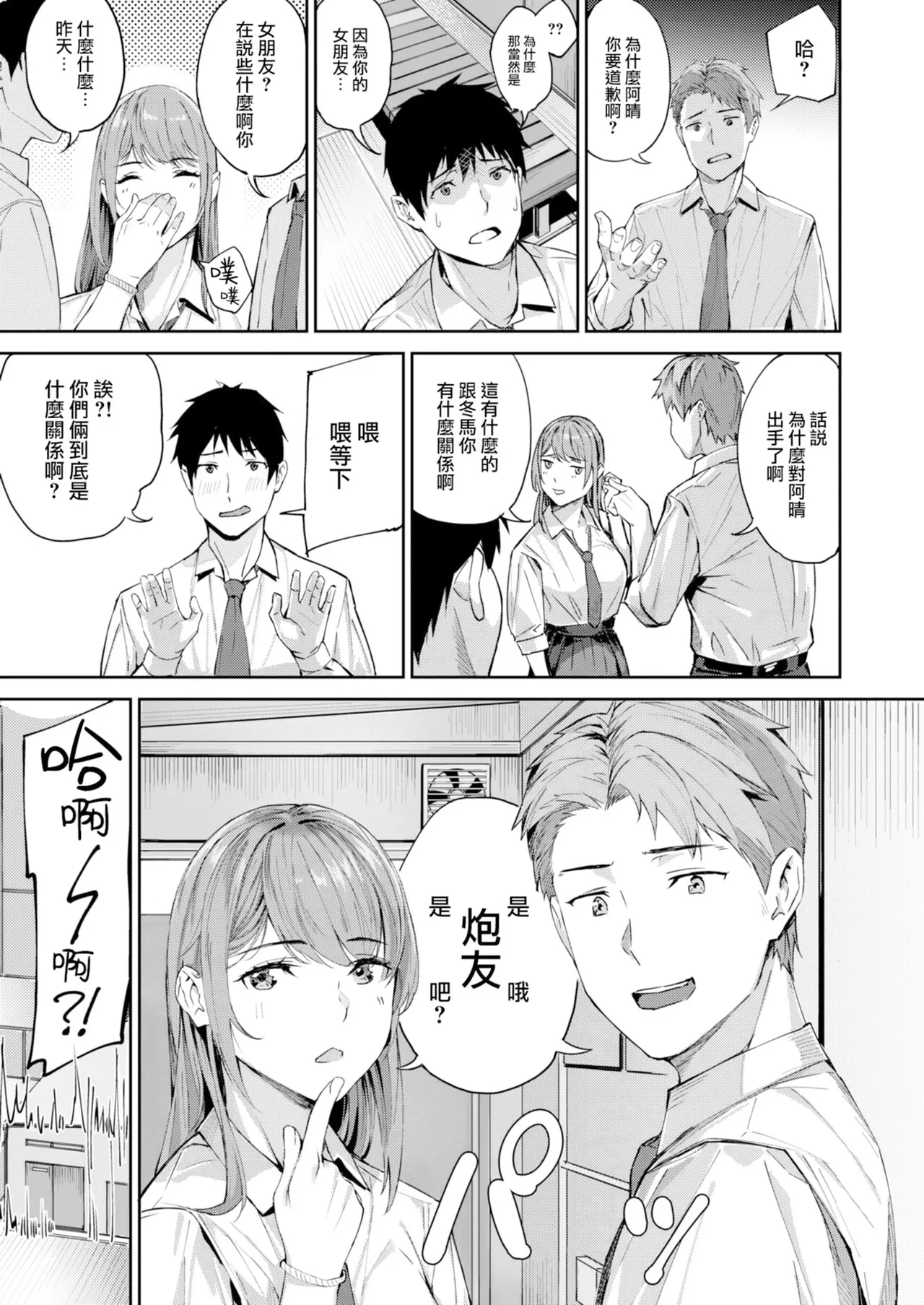 Hatsukoi Reloaded | 初恋重载 page 39 - business suit elf hentai manga - read online free
