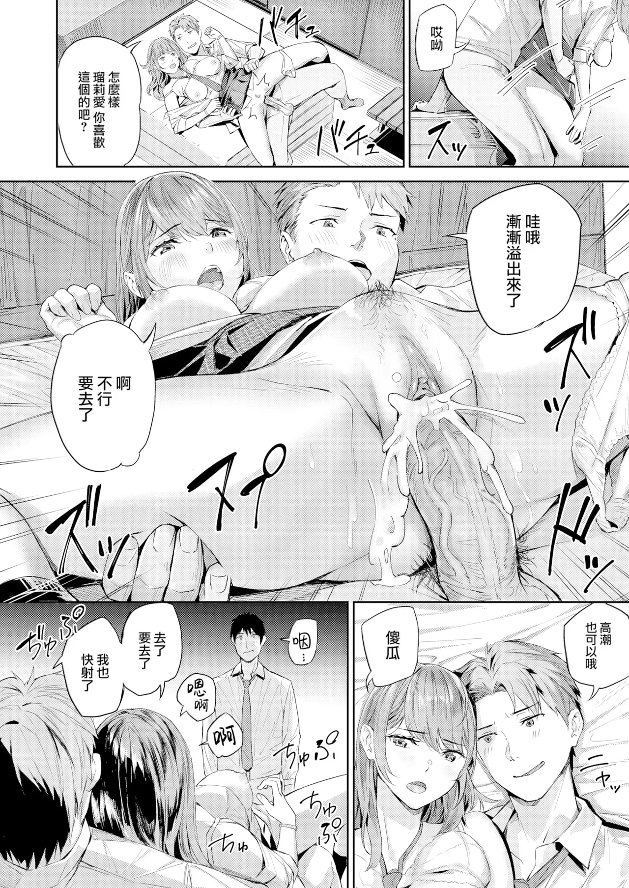 Hatsukoi Reloaded | 初恋重载 - Page 48