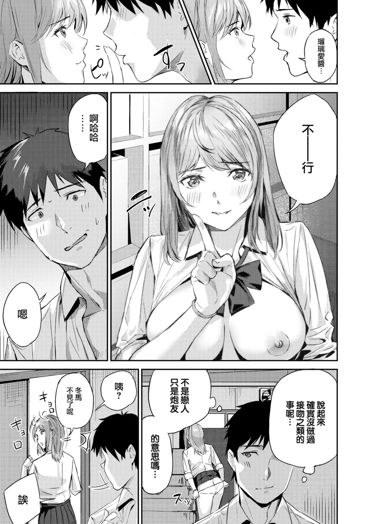 Hatsukoi Reloaded | 初恋重载 - Page 55