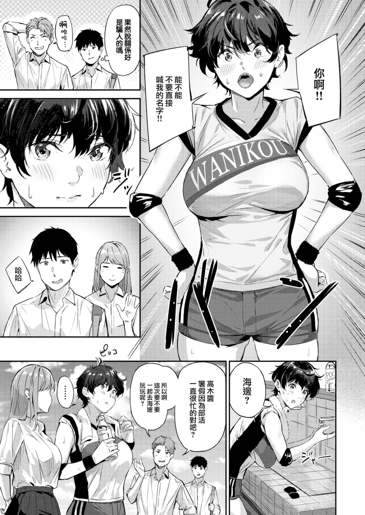 Hatsukoi Reloaded | 初恋重载 page 57 - nakadashi swimsuit hentai manga - read online free