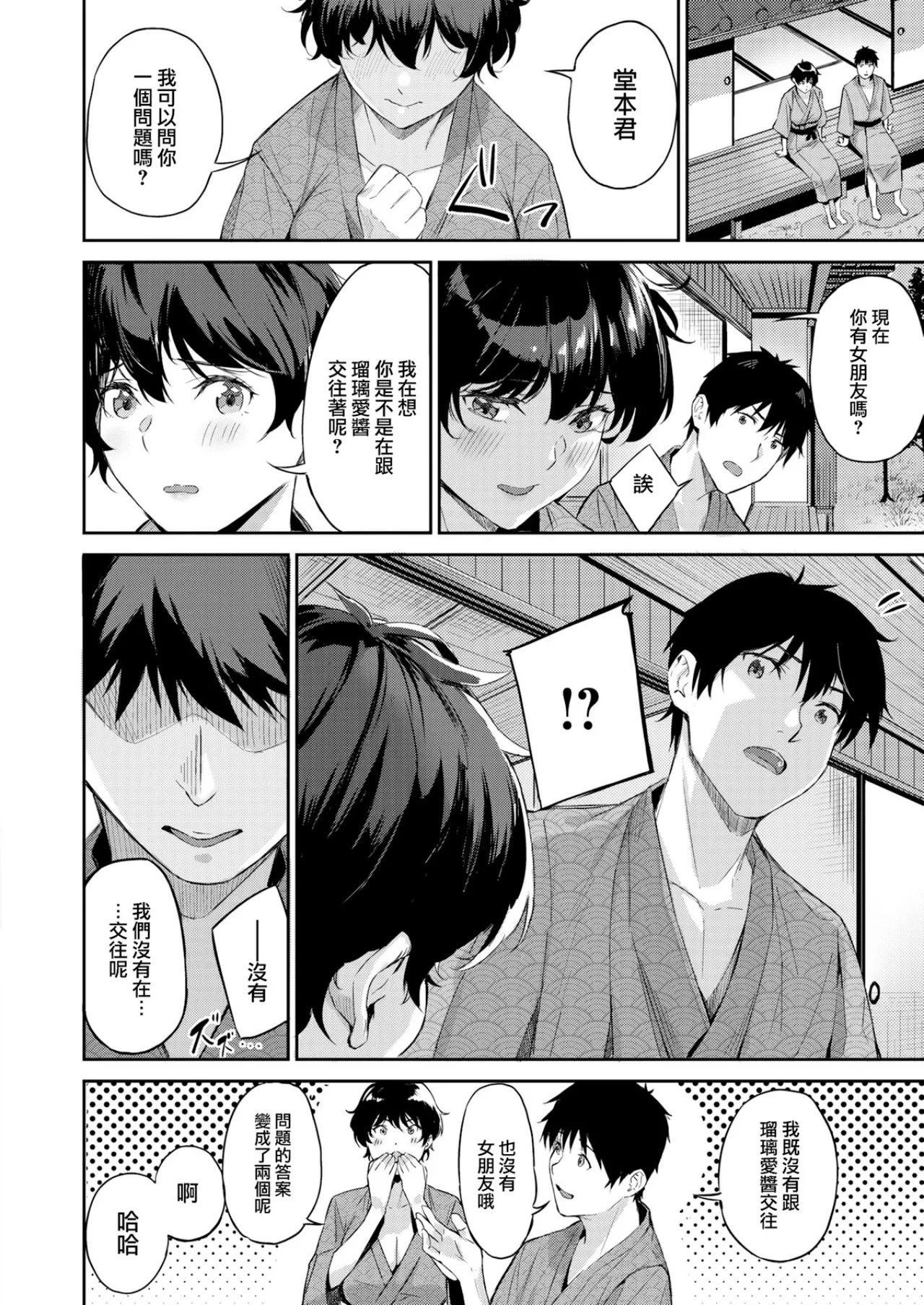 Hatsukoi Reloaded | 初恋重载 - Page 60
