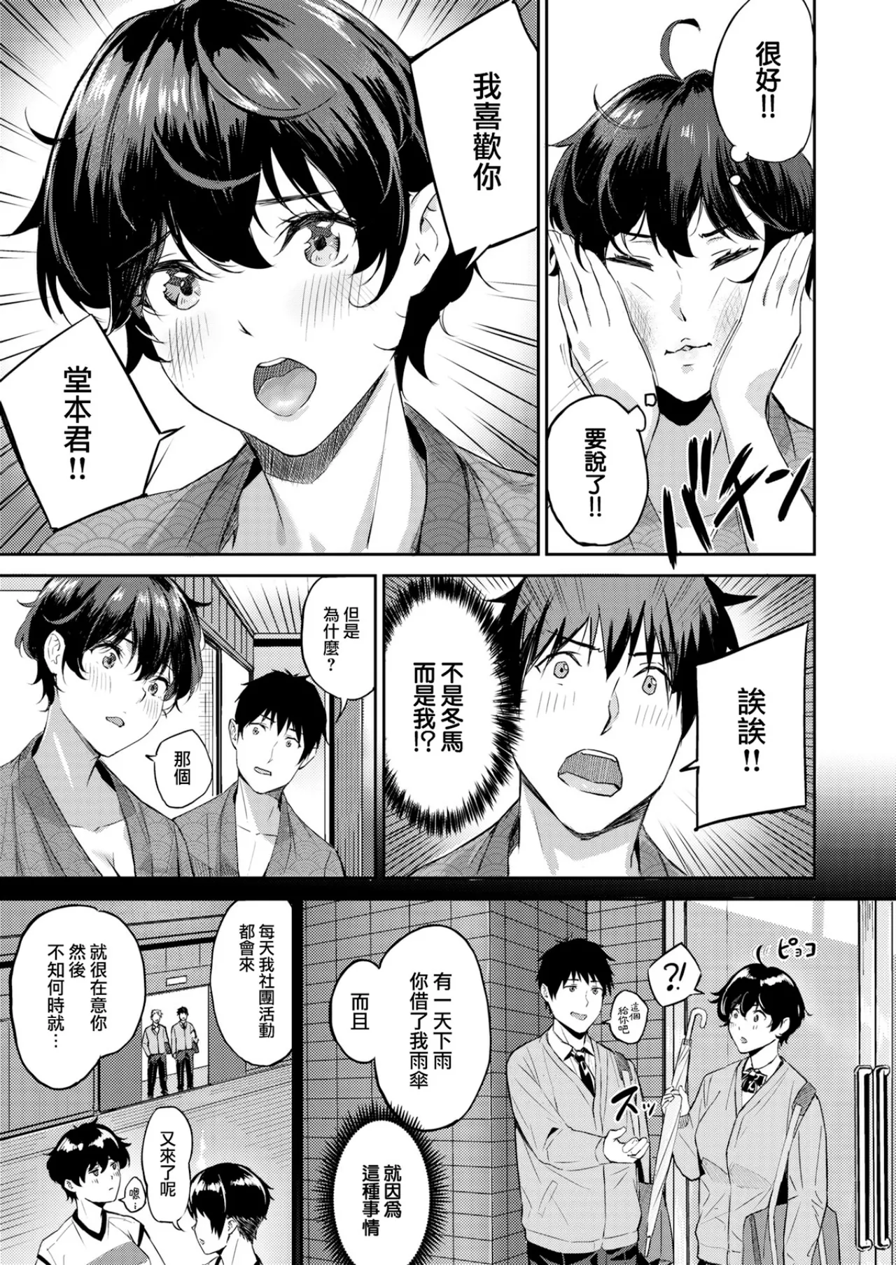 Hatsukoi Reloaded | 初恋重载 - Page 61