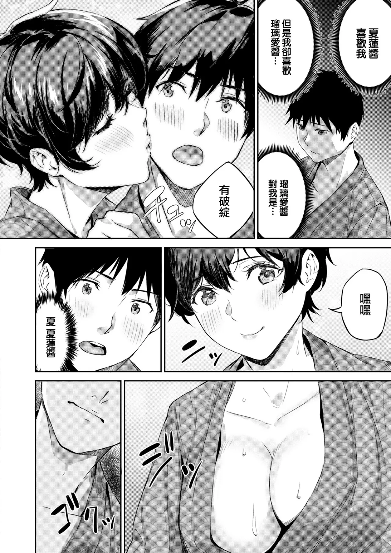 Hatsukoi Reloaded | 初恋重载 page 62 - business suit elf hentai manga - read online free