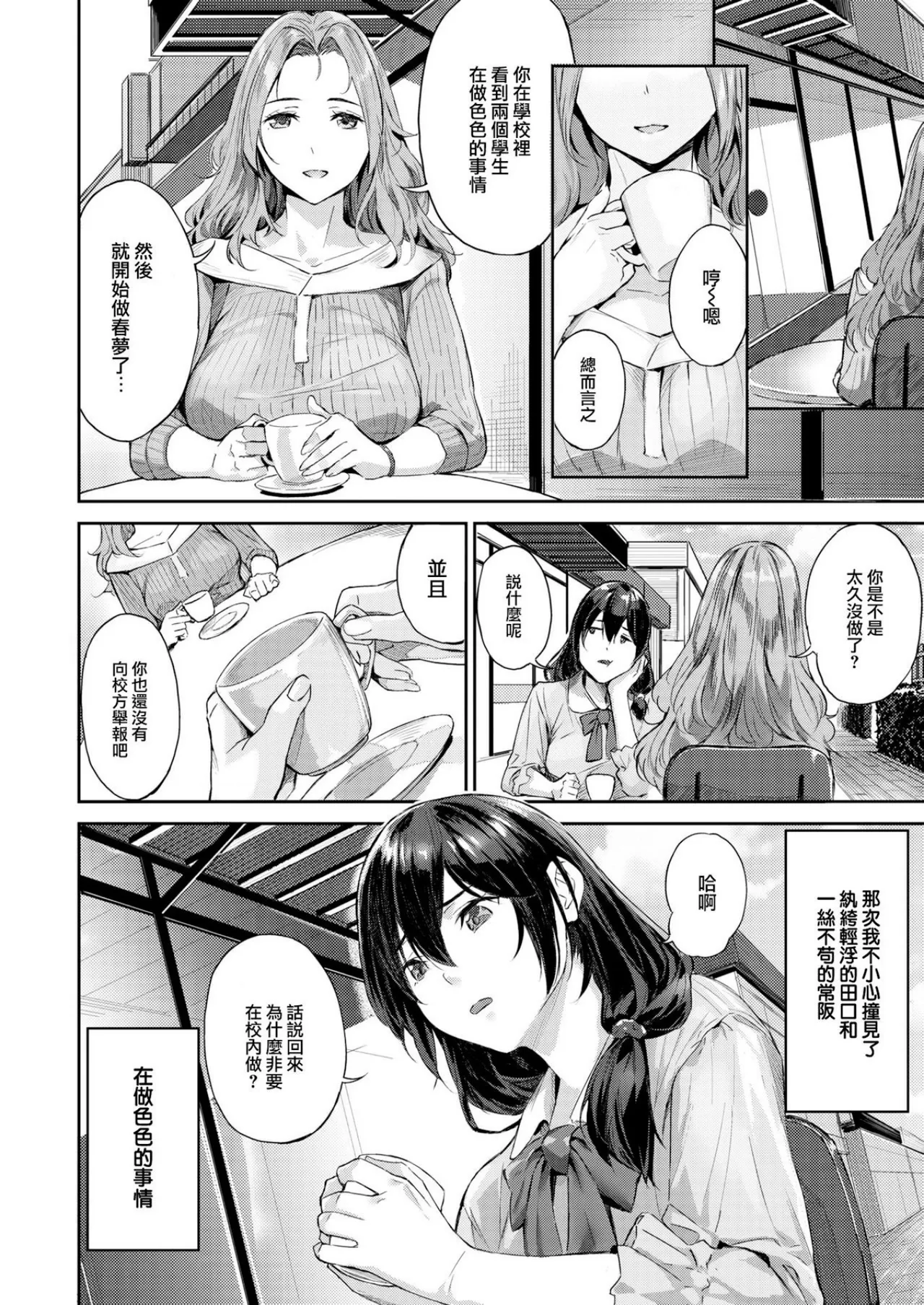 Hatsukoi Reloaded | 初恋重载 page 76 - business suit elf hentai manga - read online free
