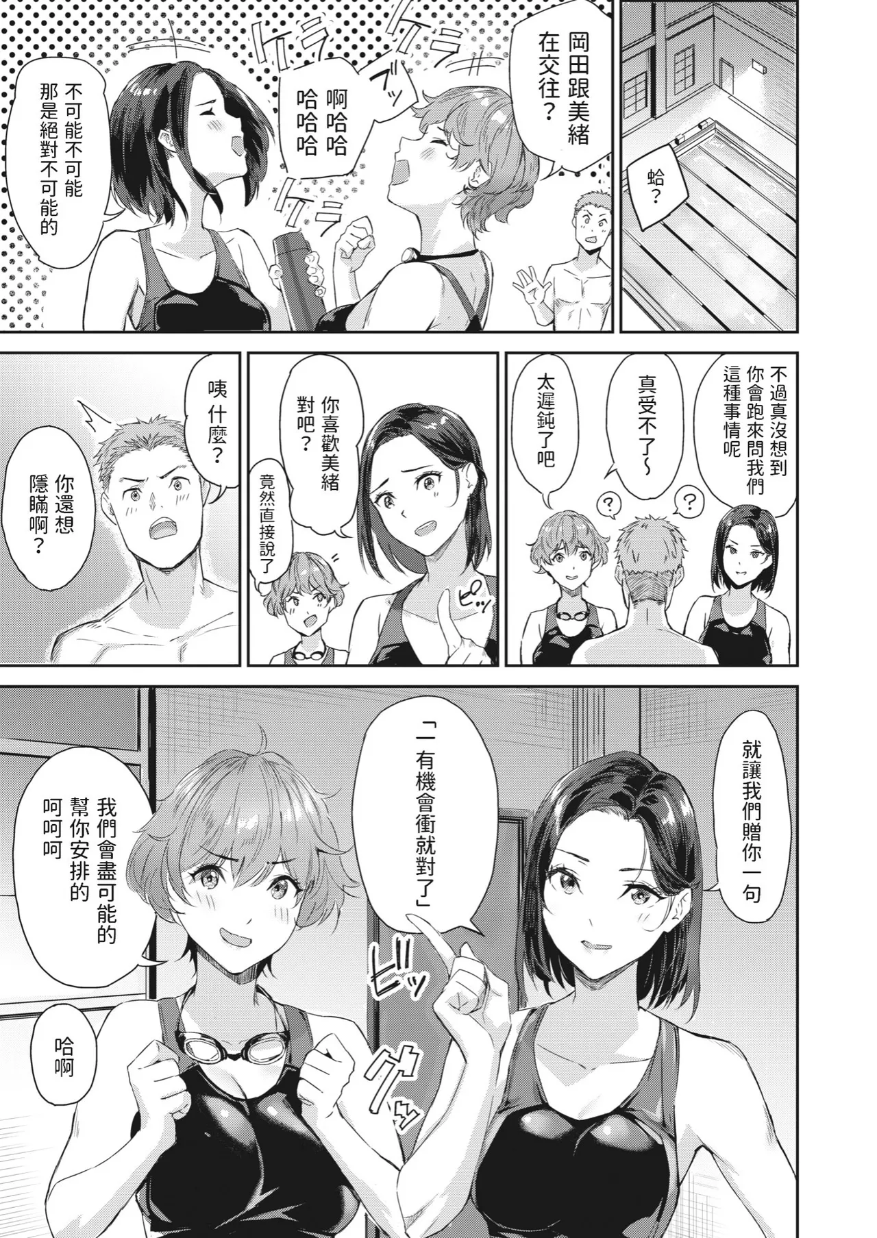 Hatsukoi Reloaded | 初恋重载 - Page 9