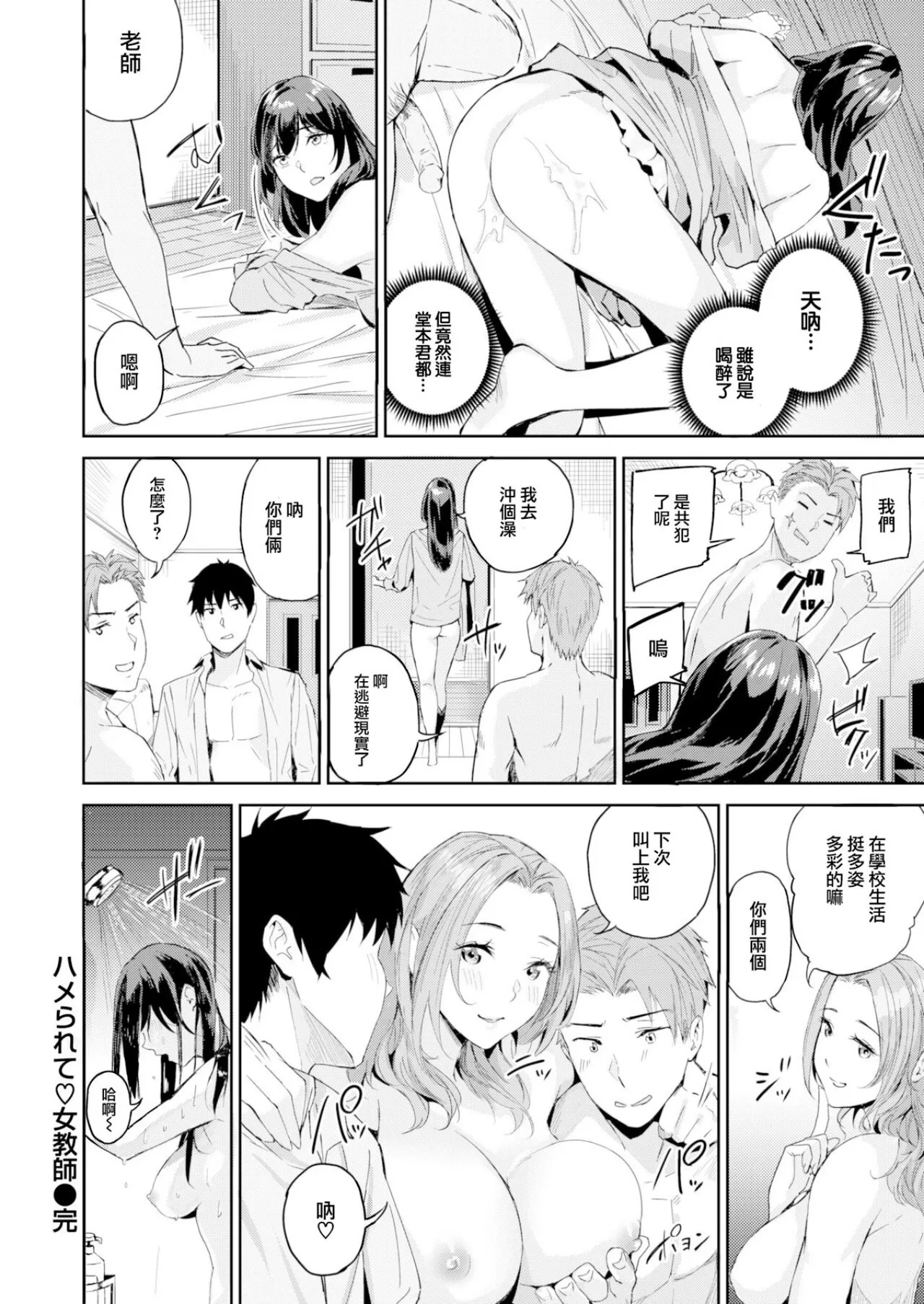 Hatsukoi Reloaded | 初恋重载 page 98 - nakadashi swimsuit hentai manga - read online free