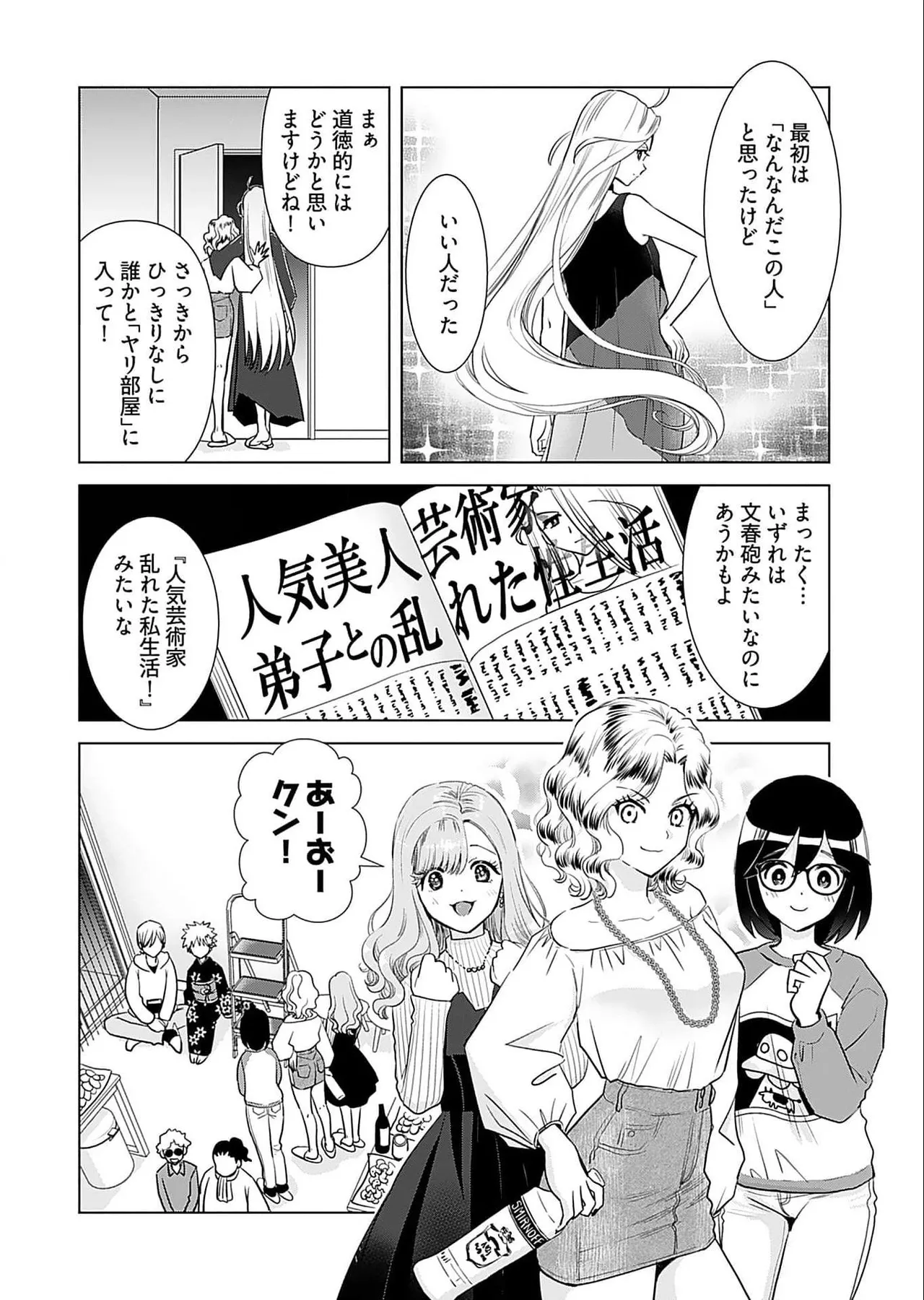 Onee-san ga Shinryakuchuu! Volume 5 - Page 12