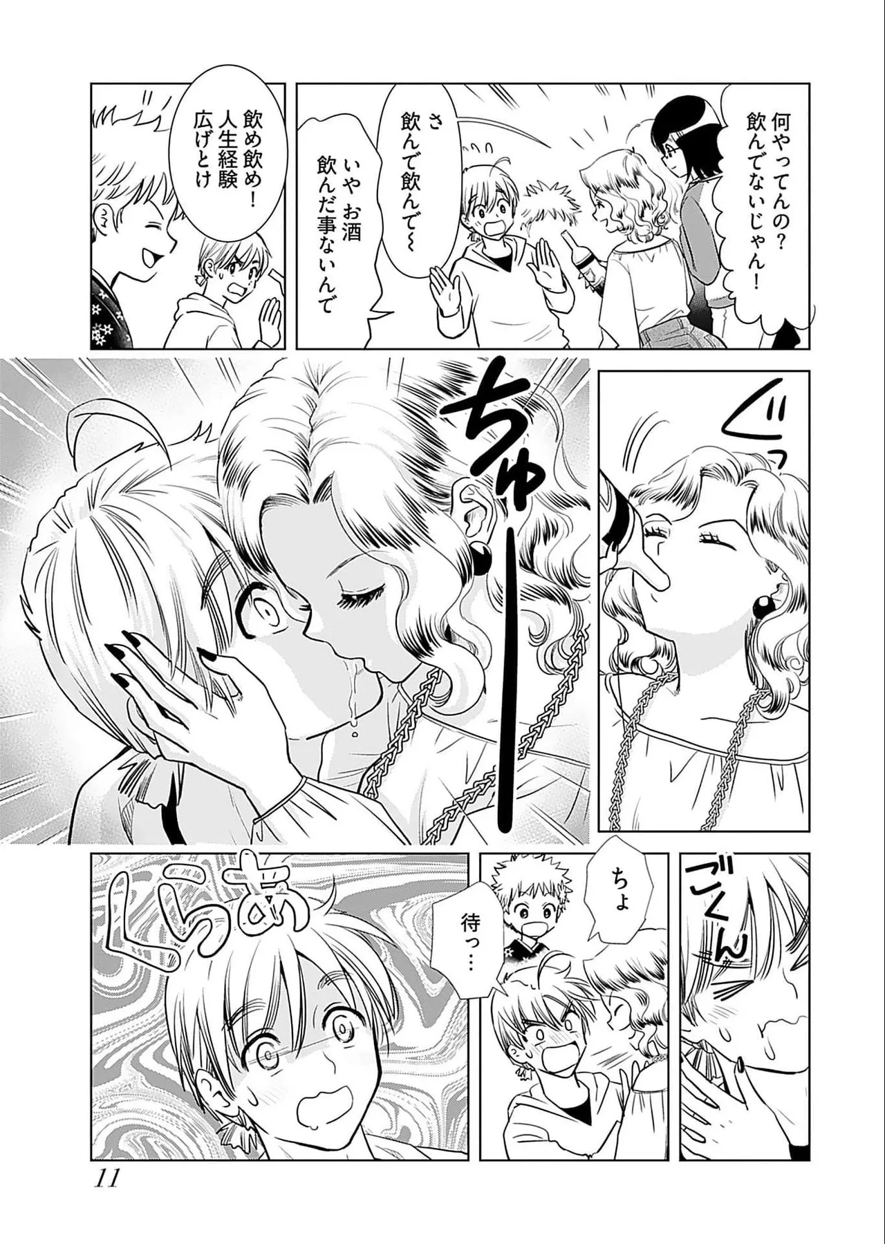 Onee-san ga Shinryakuchuu! Volume 5 - Page 13