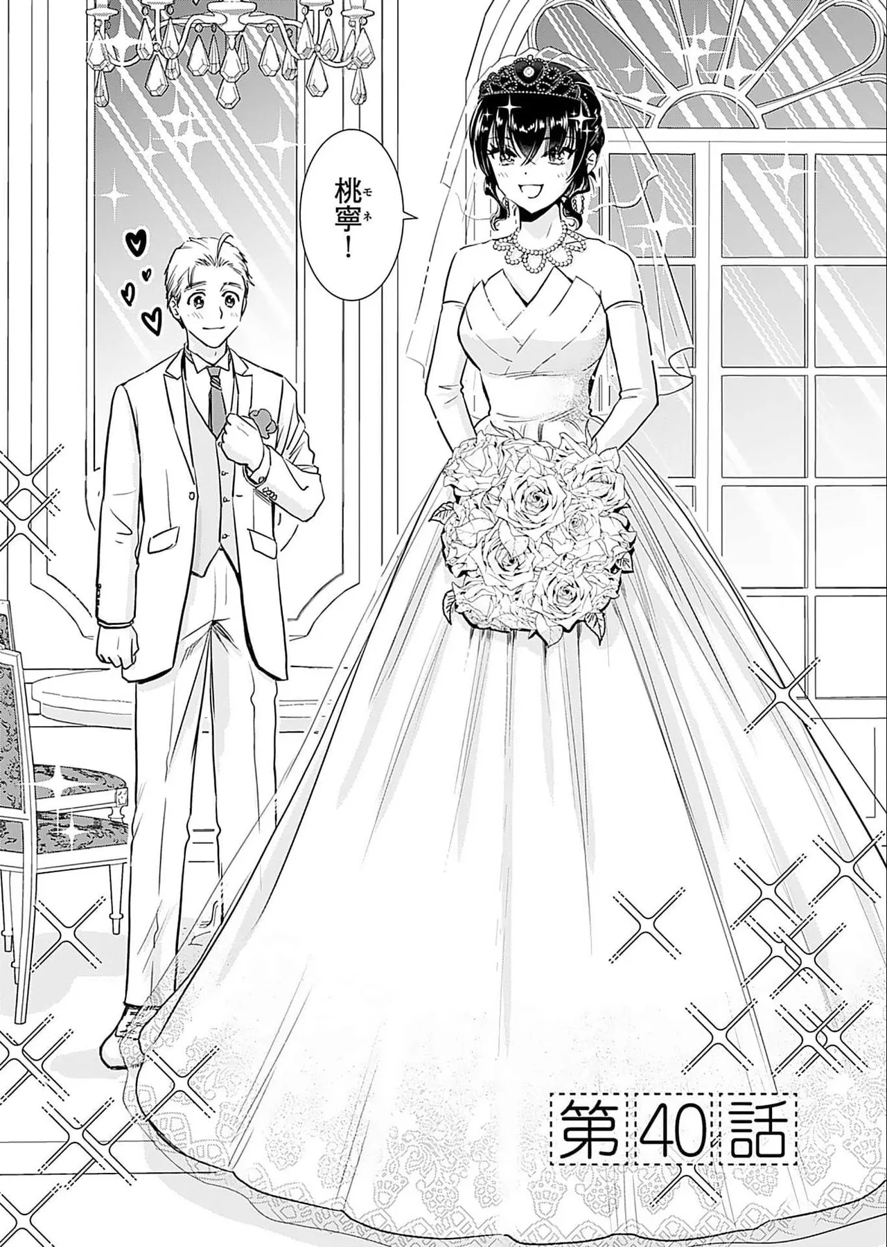 Onee-san ga Shinryakuchuu! Volume 5 - Page 144