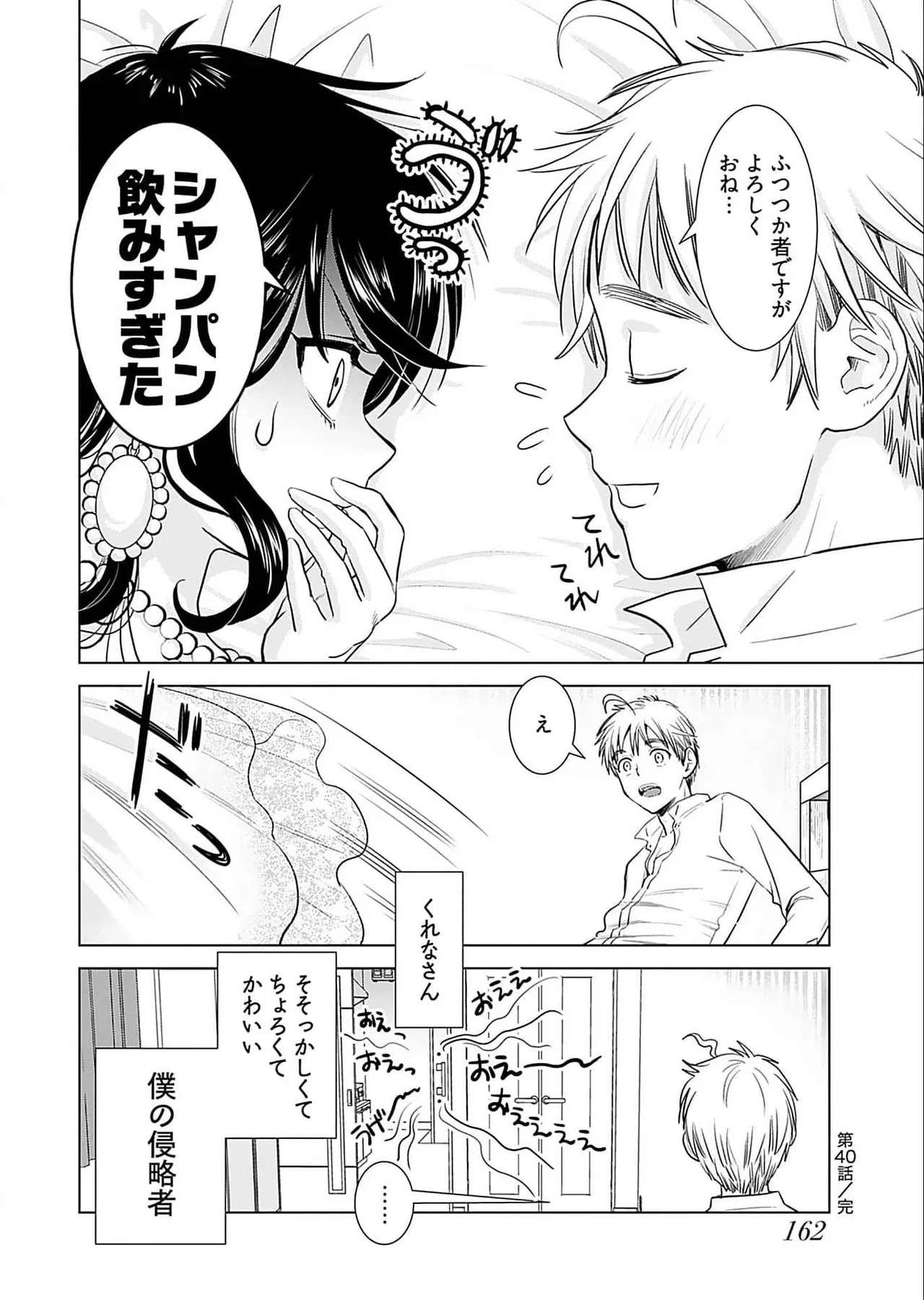 Onee-san ga Shinryakuchuu! Volume 5 page 164 - nakadashi full censorship hentai manga - read online free