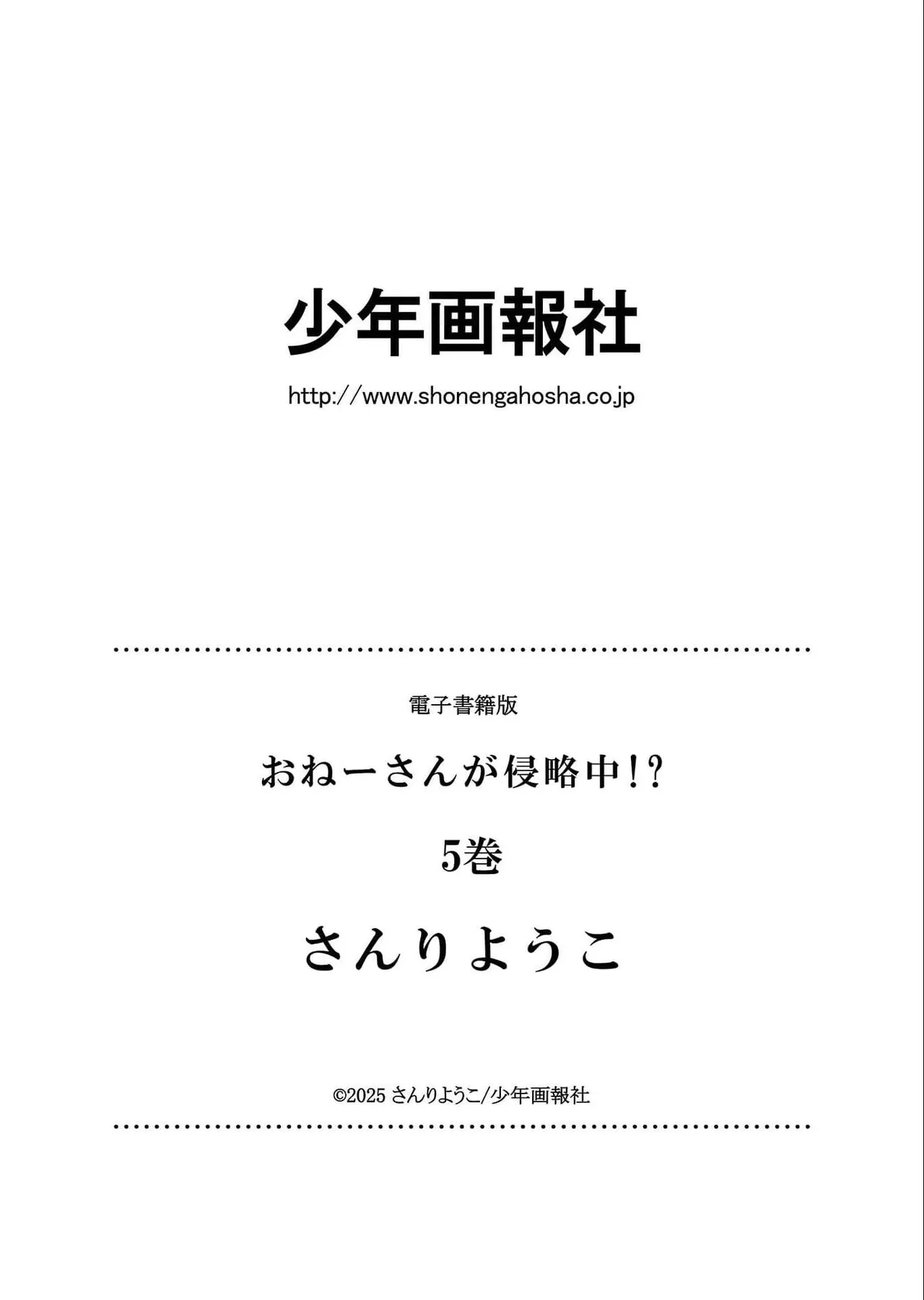 Onee-san ga Shinryakuchuu! Volume 5 page 166 - nakadashi full censorship hentai manga - read online free