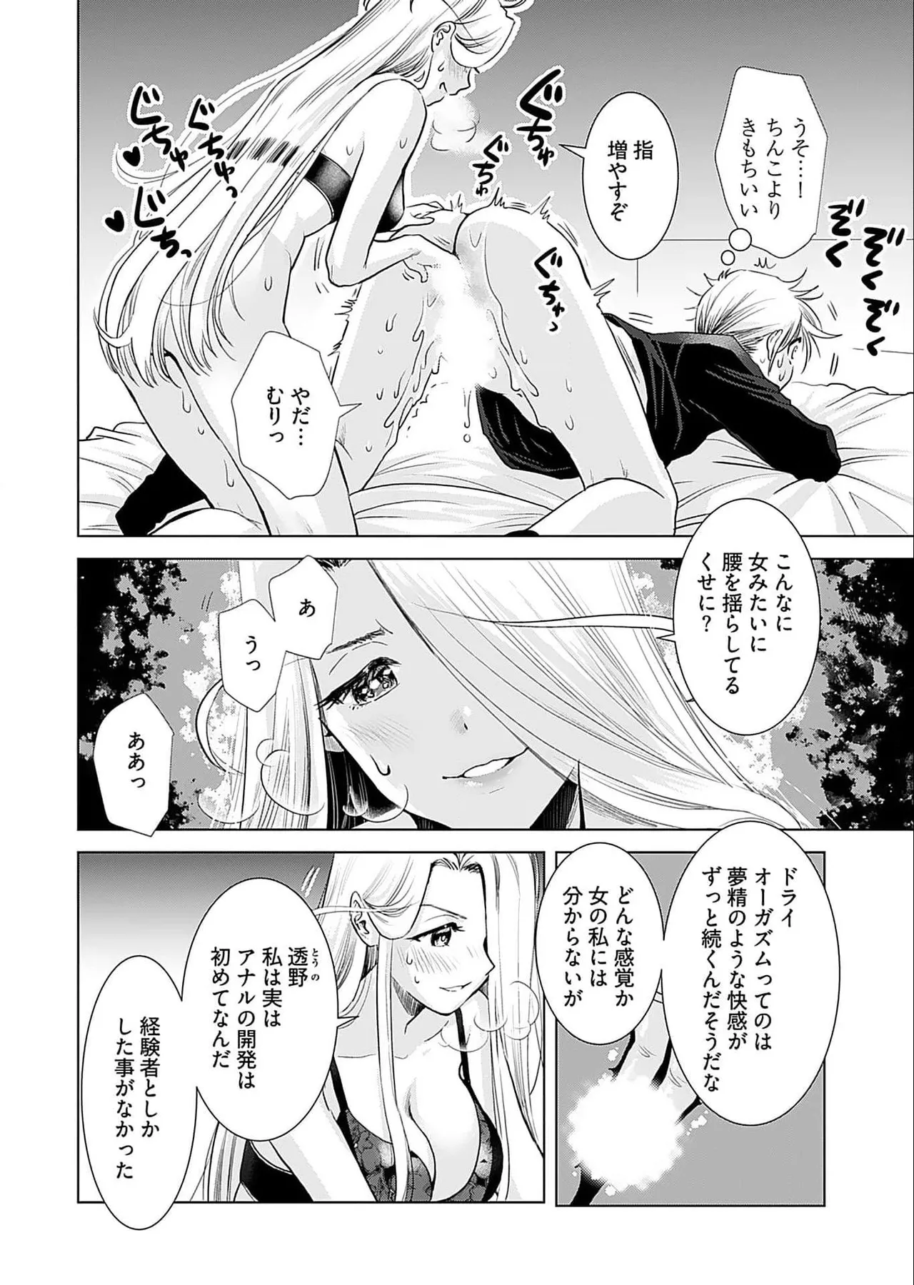 Onee-san ga Shinryakuchuu! Volume 5 page 44 - nakadashi full censorship hentai manga - read online free