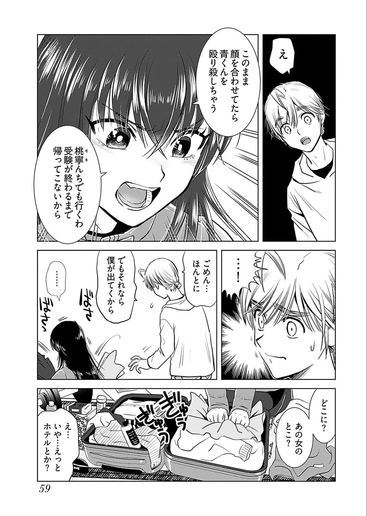 Onee-san ga Shinryakuchuu! Volume 5 page 61 - big breasts full censorship hentai manga - read online free