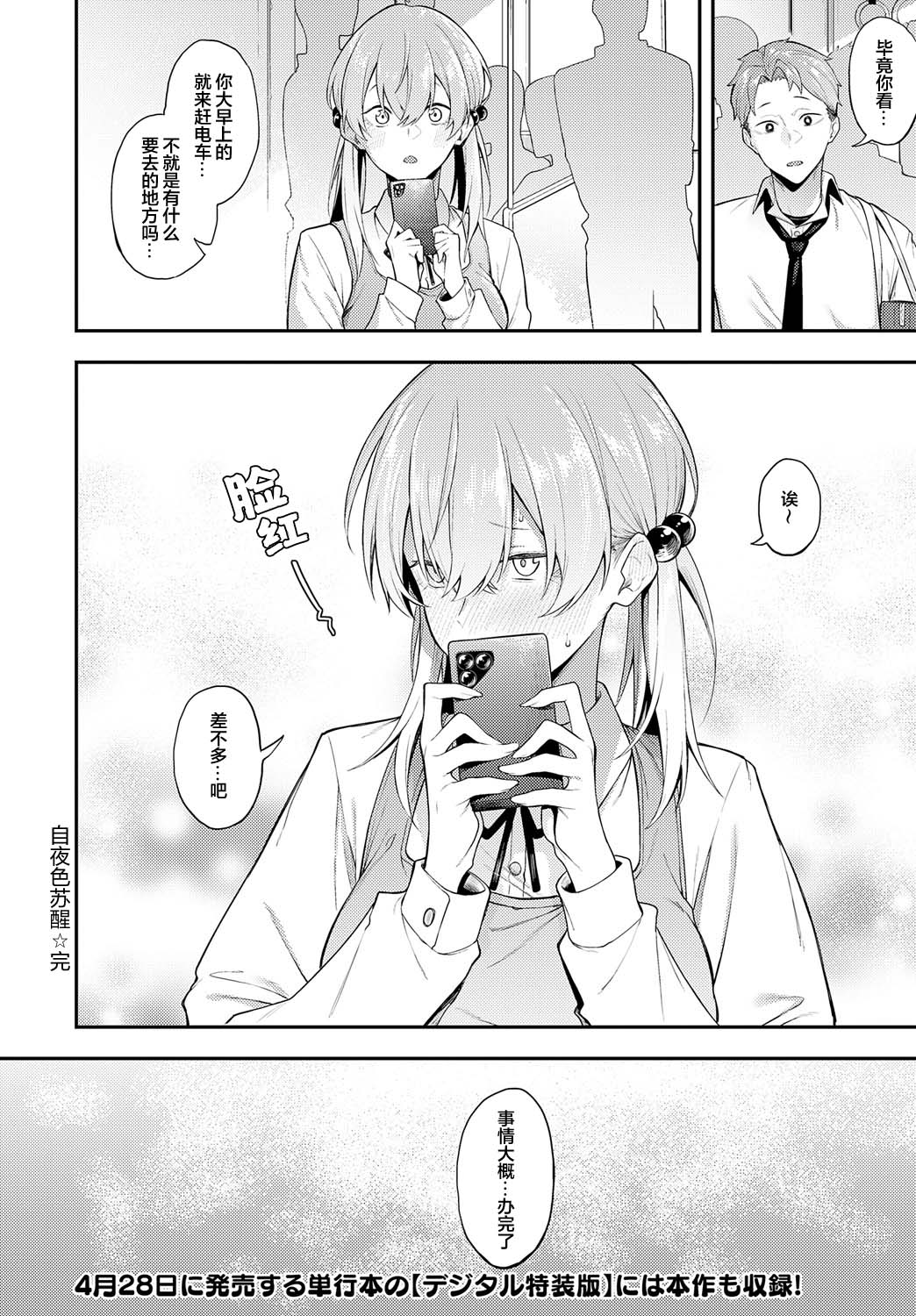 Yoru kara Samete   | 自夜色苏醒 夜行性的青 after page 12 - schoolboy uniform full censorship hentai manga - read online free