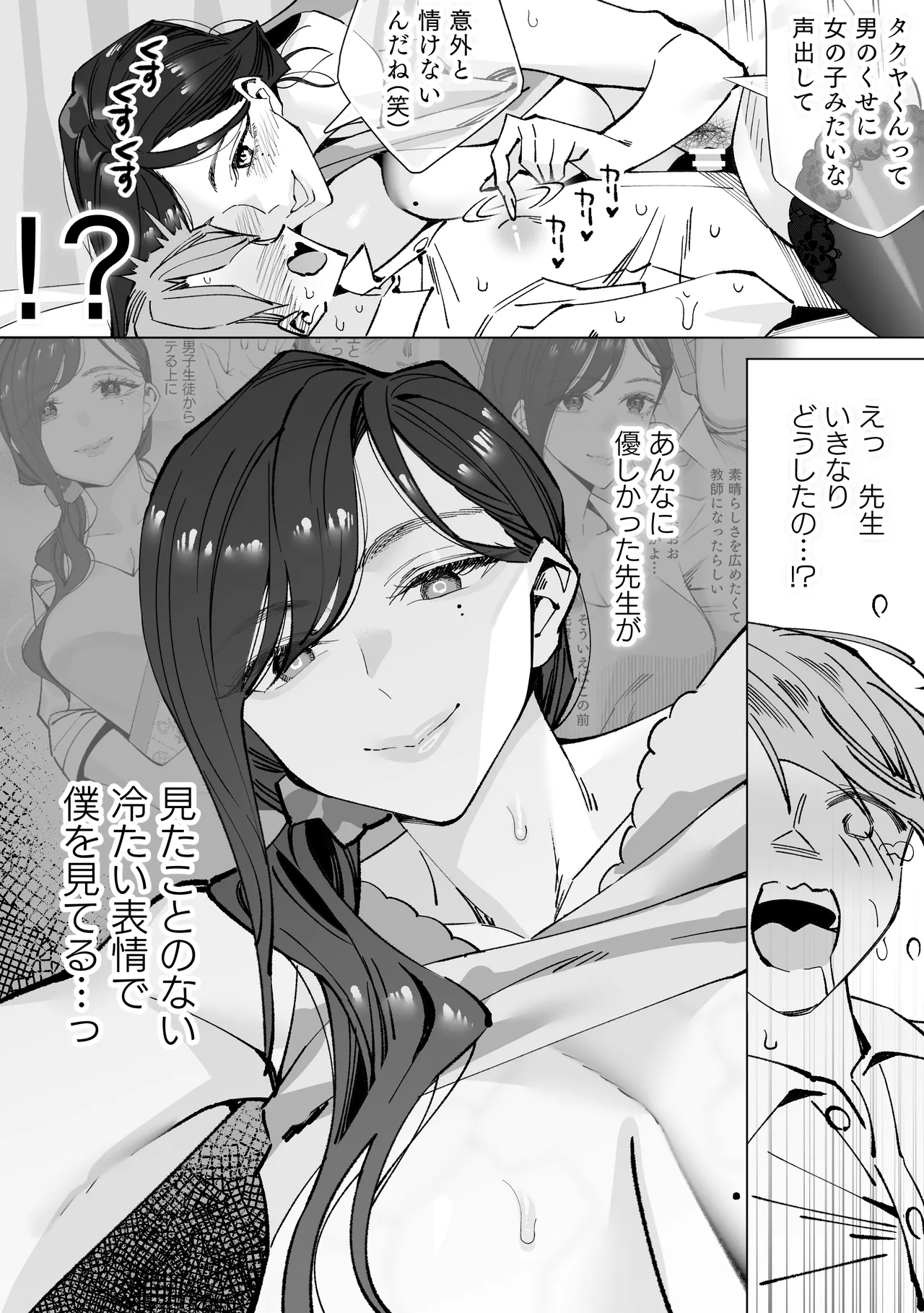 Hokenshitsu no Sensei - Page 48