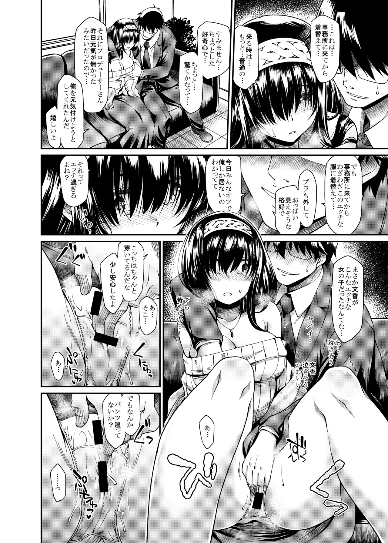 Yuuwaku Bright Blue page 11 featuring fumika sagisawa the idolmaster parody - glasses nakadashi hentai manga - read online free