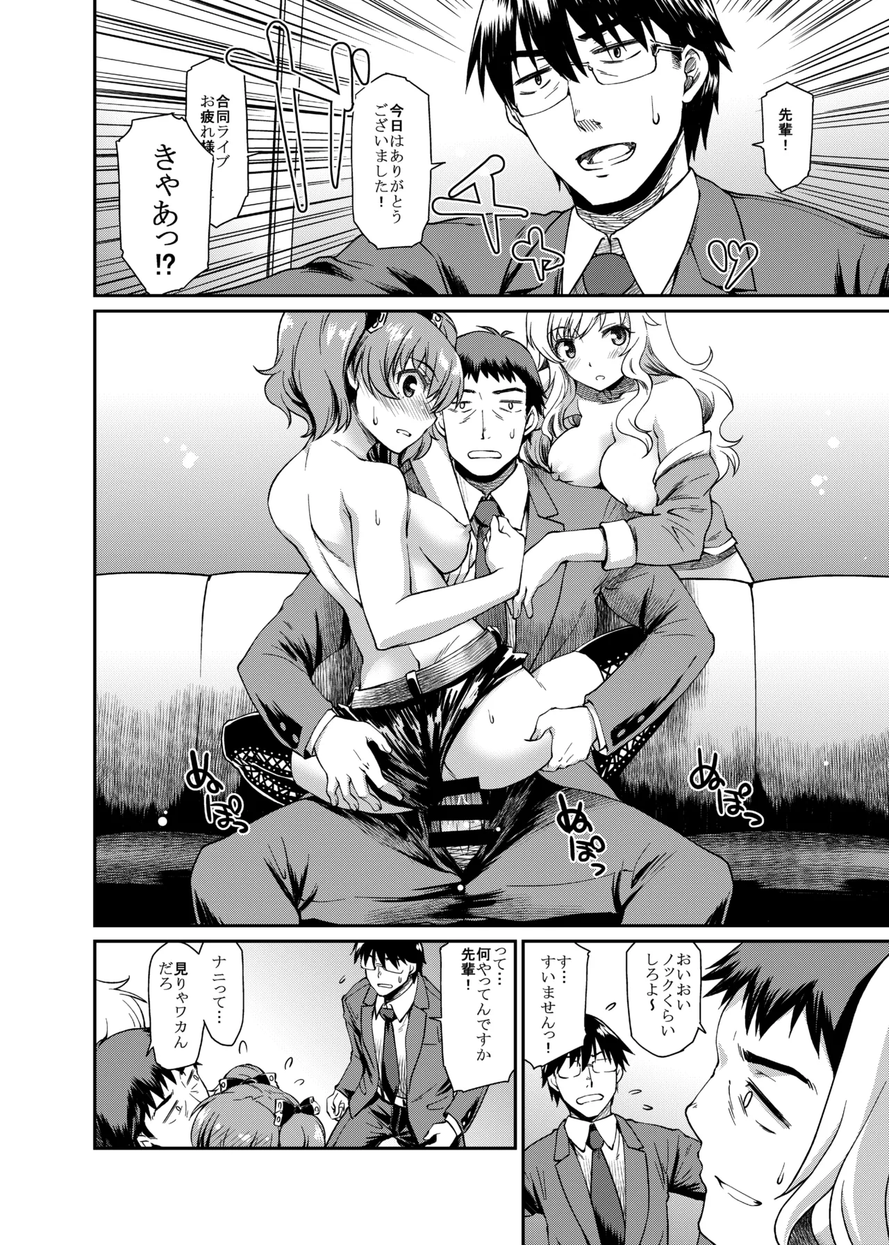 Yuuwaku Bright Blue - Page 3