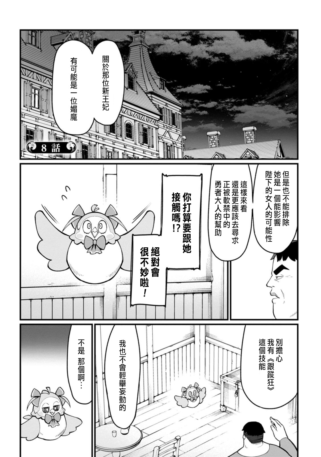 ハーレム王の異世界プレス漫遊記 ～最強無双のおじさんはあらゆる種族を嫁にする～ 5-16 page 108 - sole female sole male hentai manga - read online free