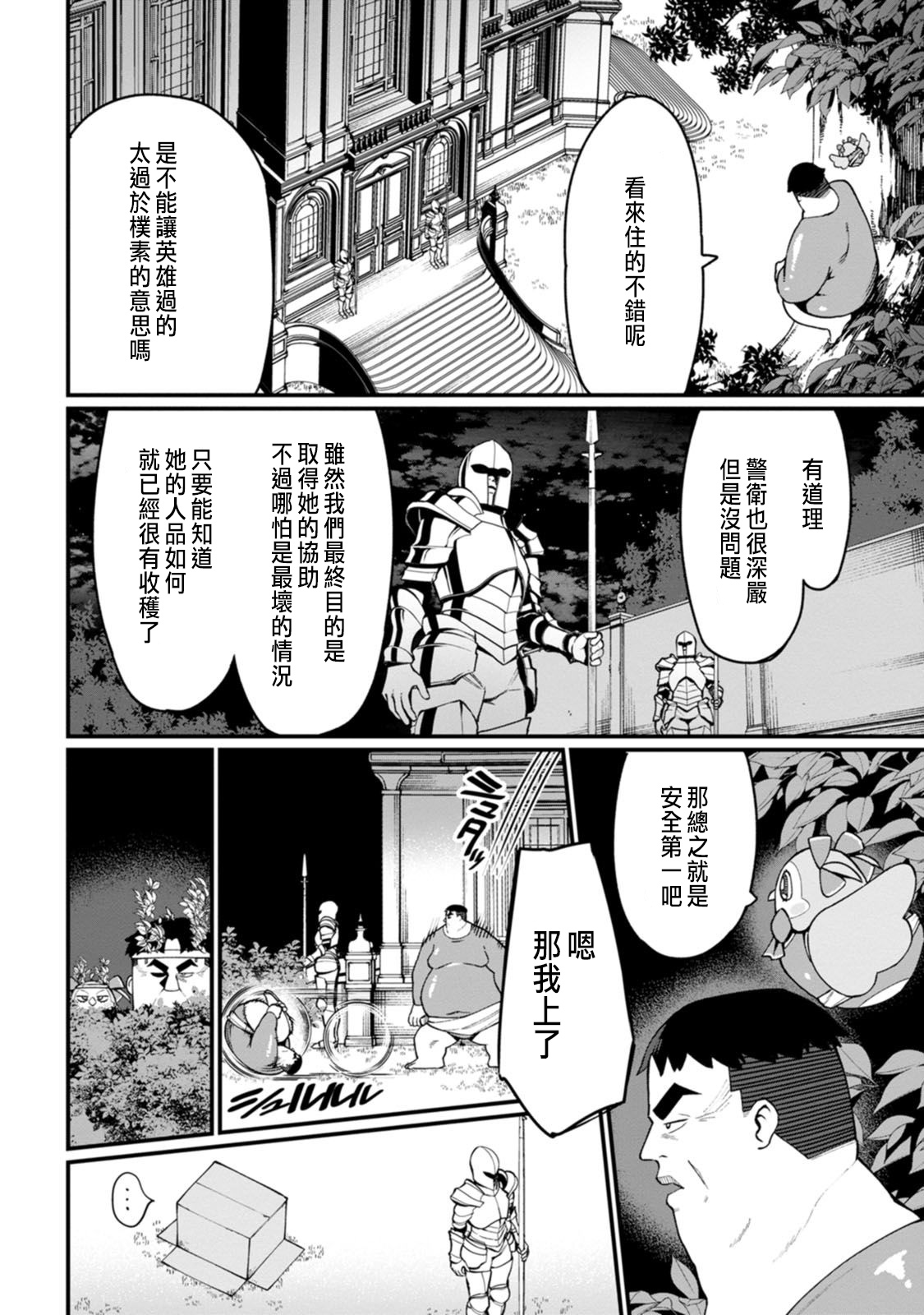 ハーレム王の異世界プレス漫遊記 ～最強無双のおじさんはあらゆる種族を嫁にする～ 5-16 page 111 - sole female sole male hentai manga - read online free