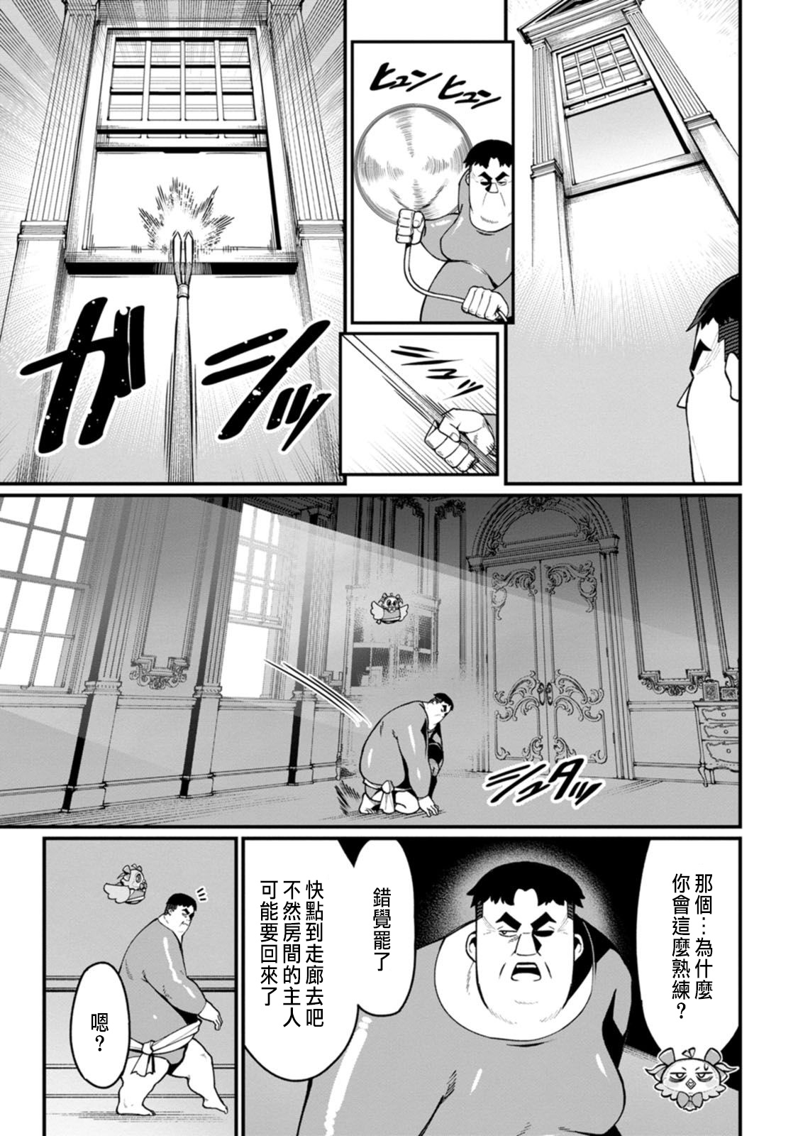ハーレム王の異世界プレス漫遊記 ～最強無双のおじさんはあらゆる種族を嫁にする～ 5-16 page 112 - sole female sole male hentai manga - read online free