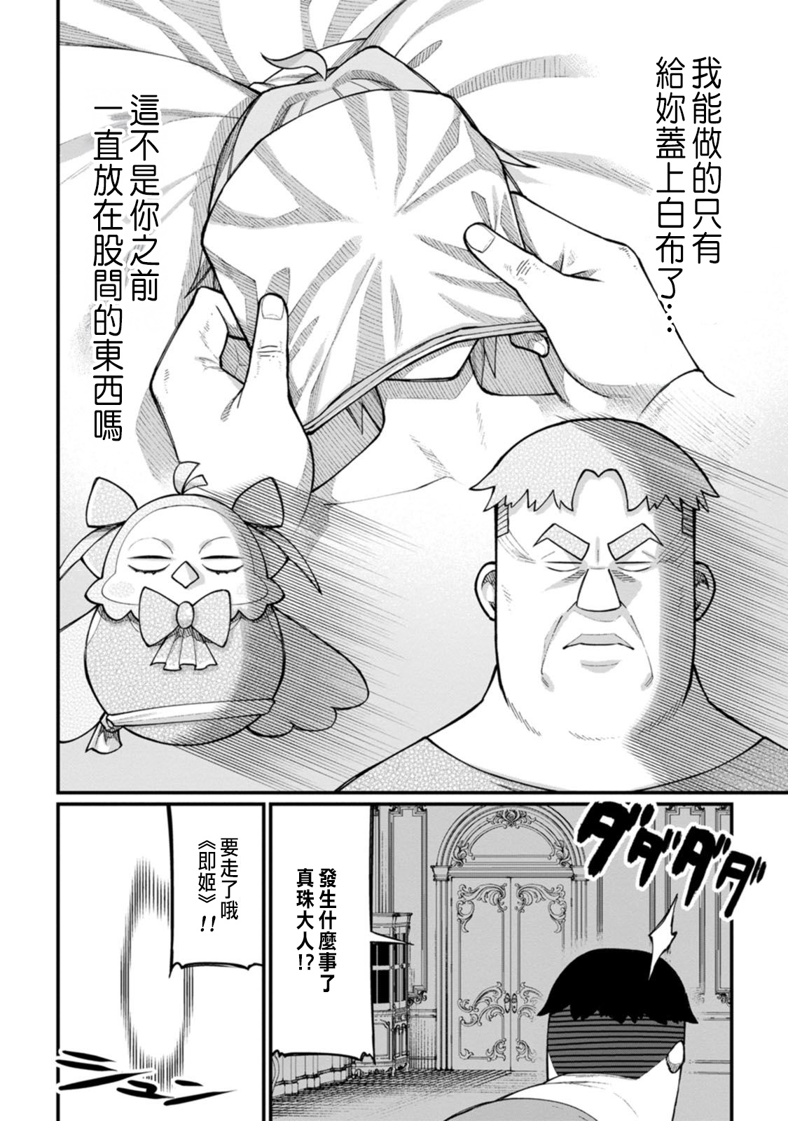 ハーレム王の異世界プレス漫遊記 ～最強無双のおじさんはあらゆる種族を嫁にする～ 5-16 page 125 - sole female sole male hentai manga - read online free