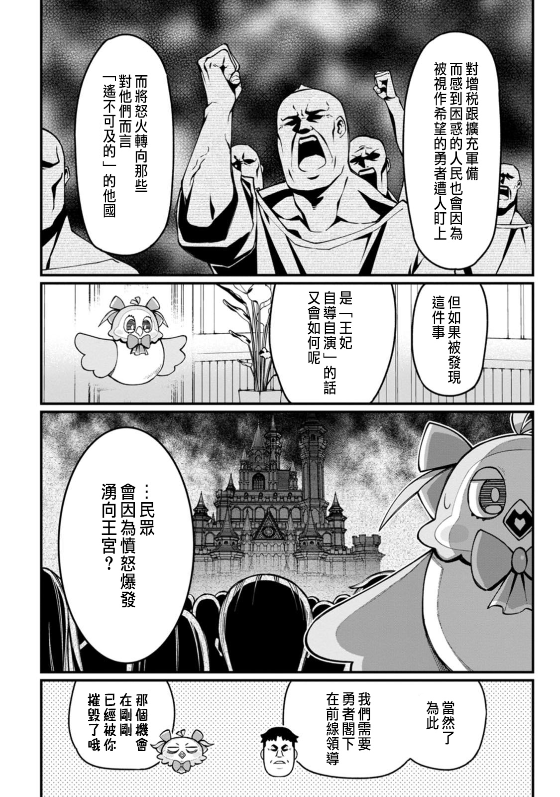 ハーレム王の異世界プレス漫遊記 ～最強無双のおじさんはあらゆる種族を嫁にする～ 5-16 page 127 - sole female sole male hentai manga - read online free