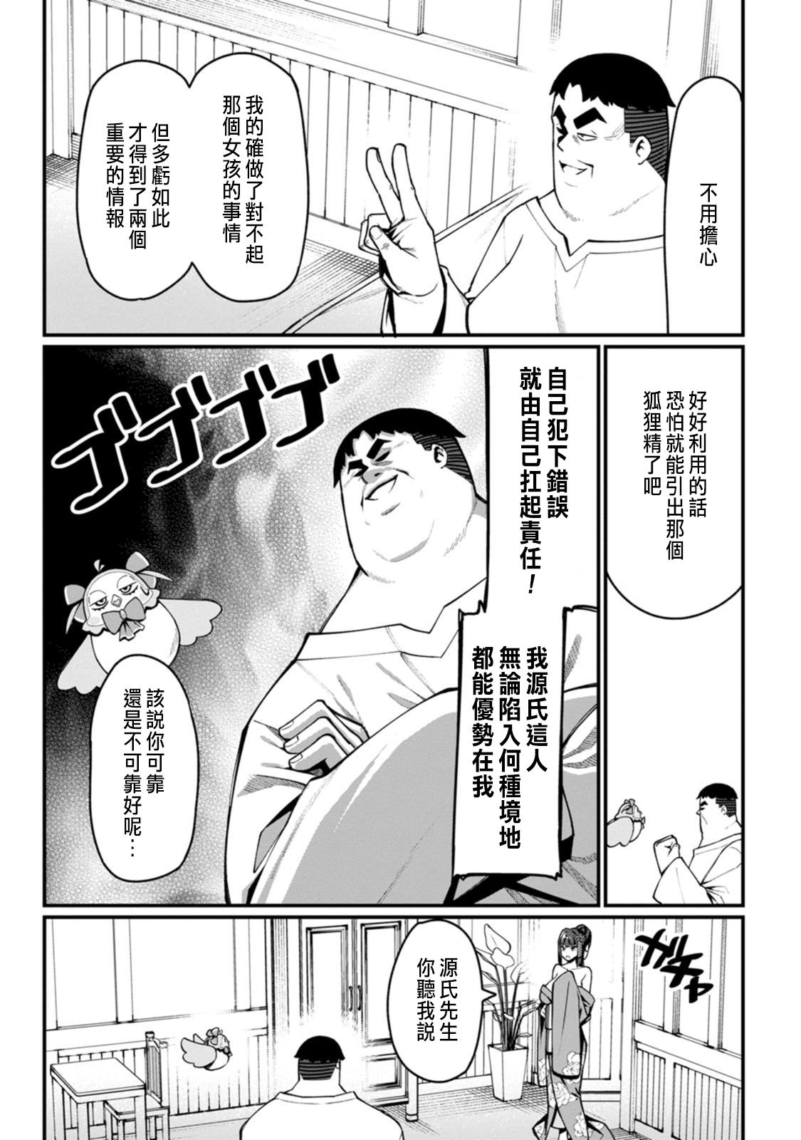 ハーレム王の異世界プレス漫遊記 ～最強無双のおじさんはあらゆる種族を嫁にする～ 5-16 page 128 - sole female sole male hentai manga - read online free